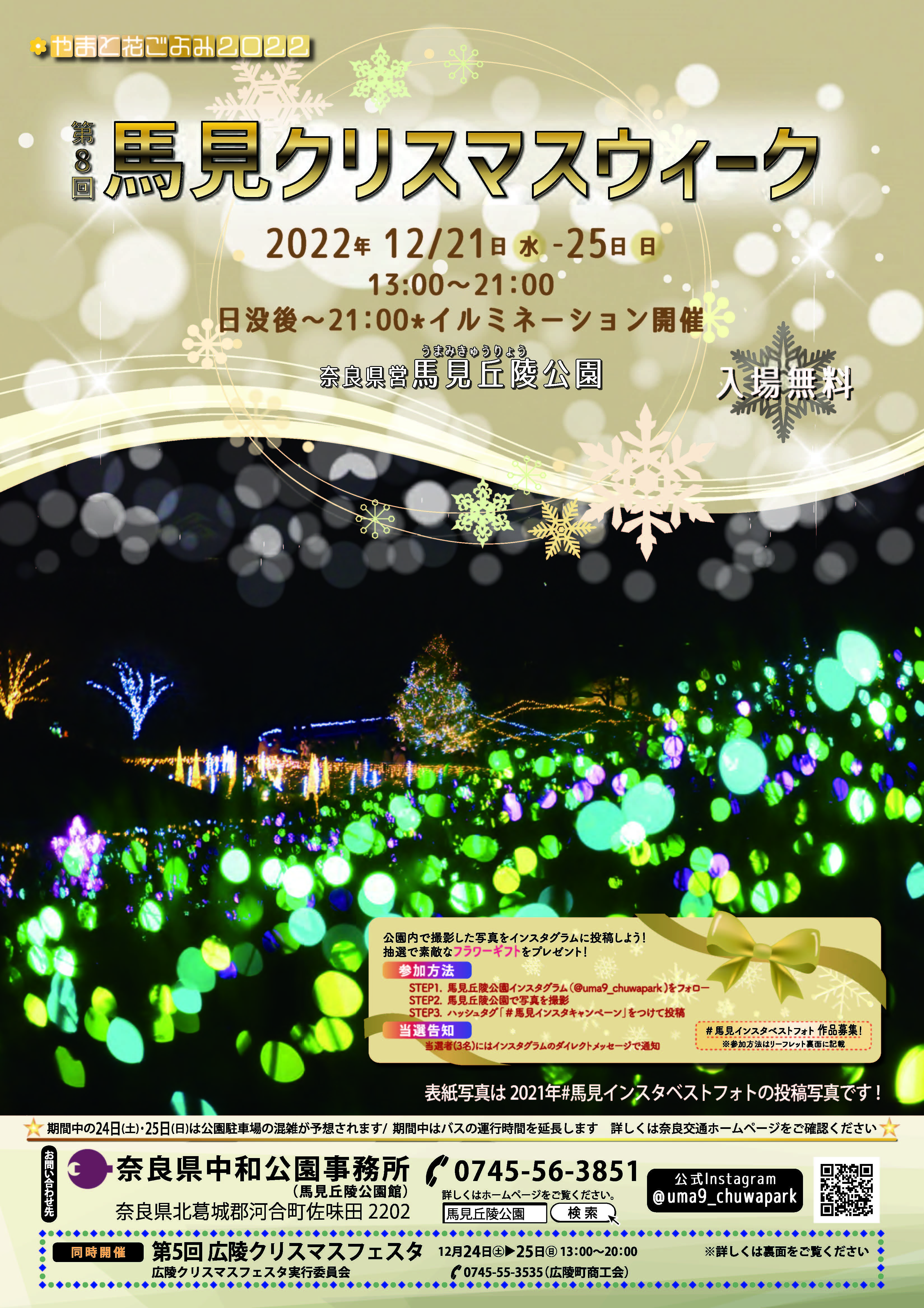 挟み込みしている馬見クリスマスウィークのチラシ