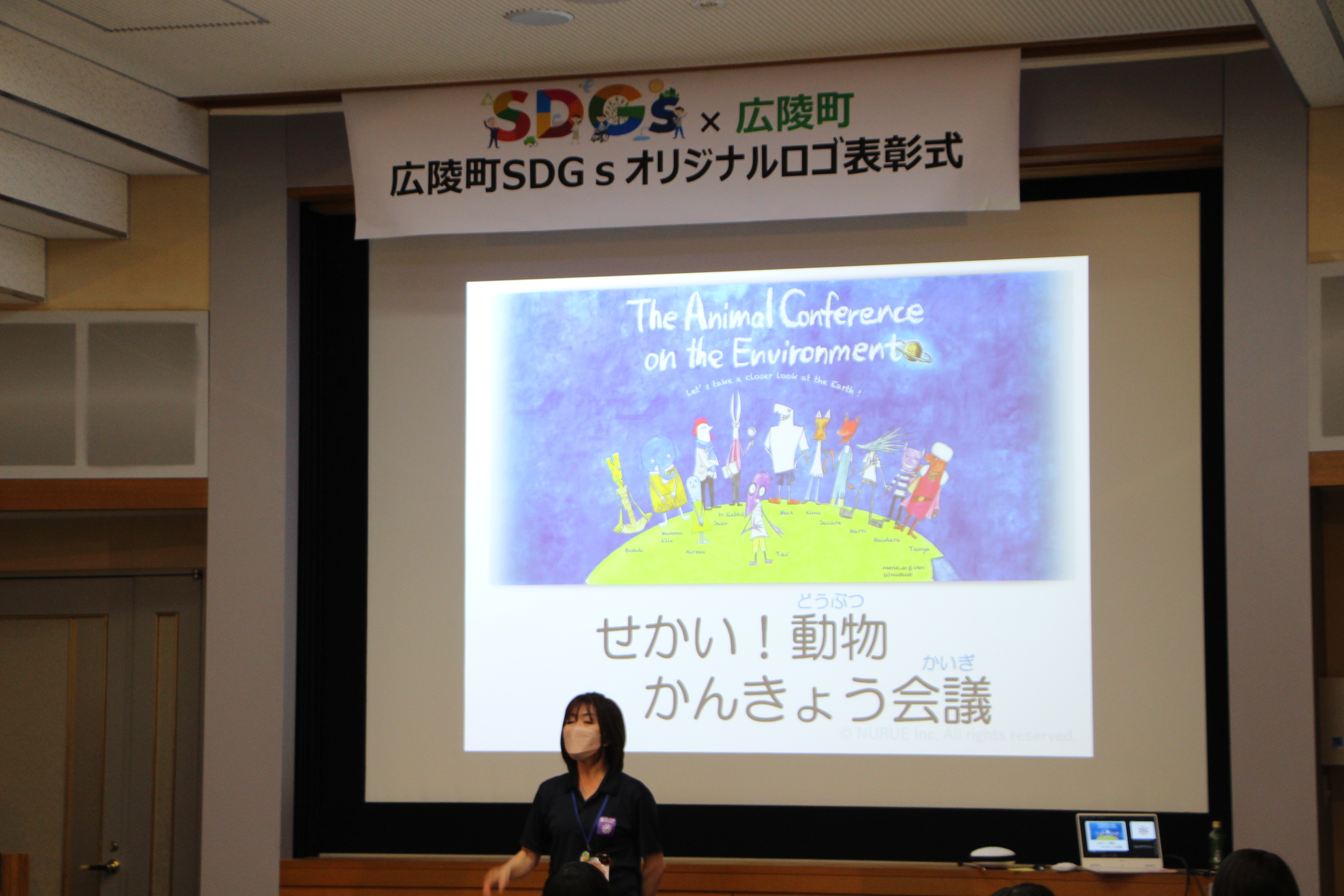 せかい！動物かんきょう会議の様子1