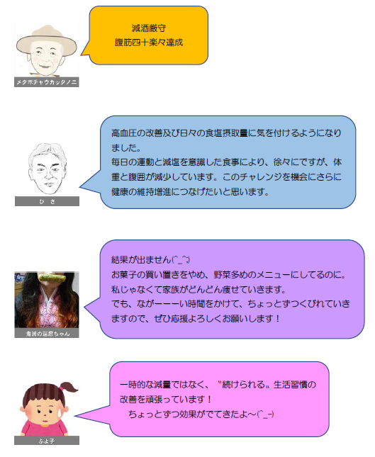 チャレンジャーからのひとこと1