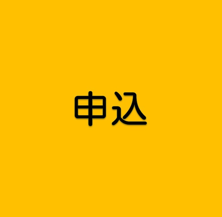 申込（広陵町国民健康保険の方）