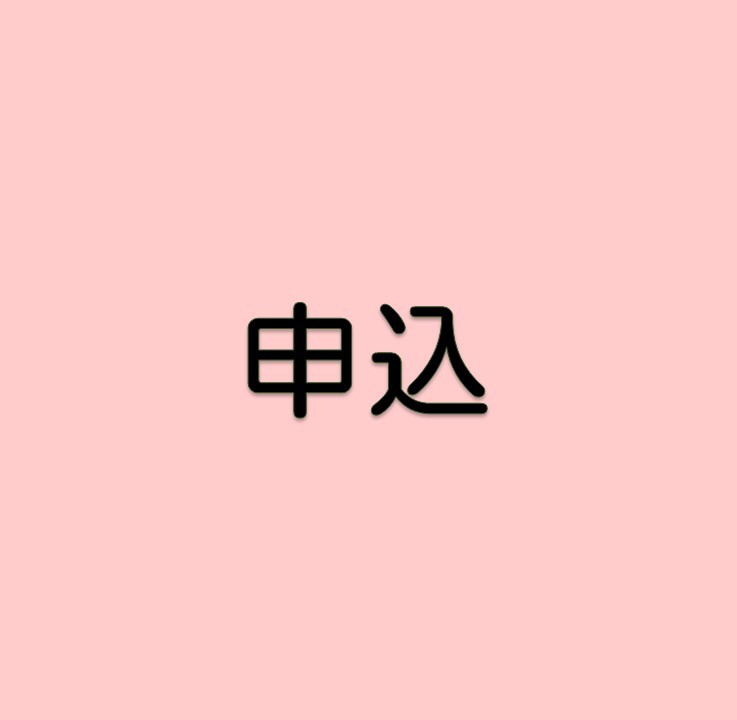 申込（後期高齢者医療の方）