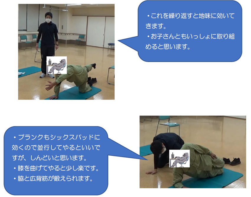 体幹を鍛えている様子とプランクを行う様子
