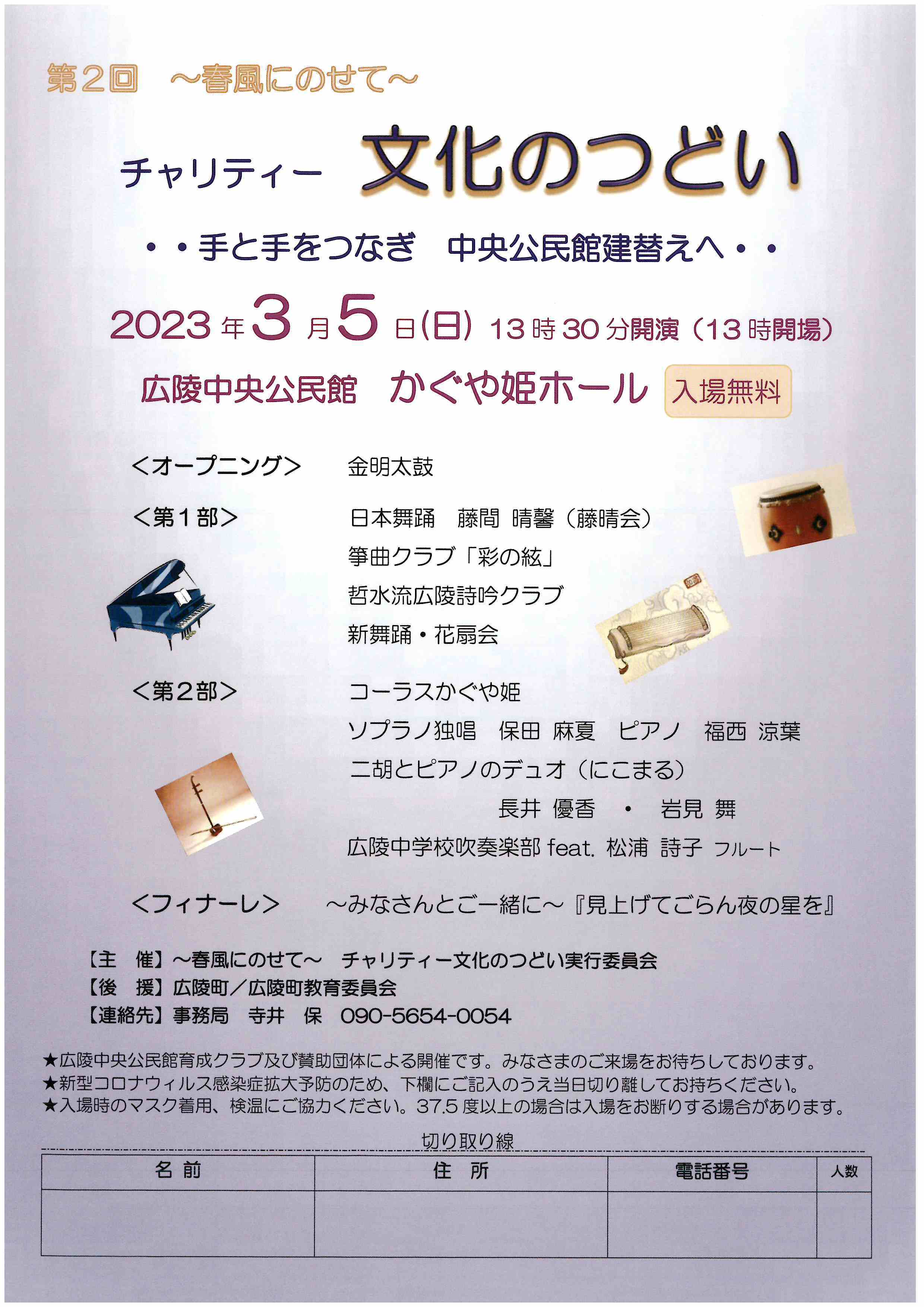 第2回チャリティー文化のつどいのチラシ