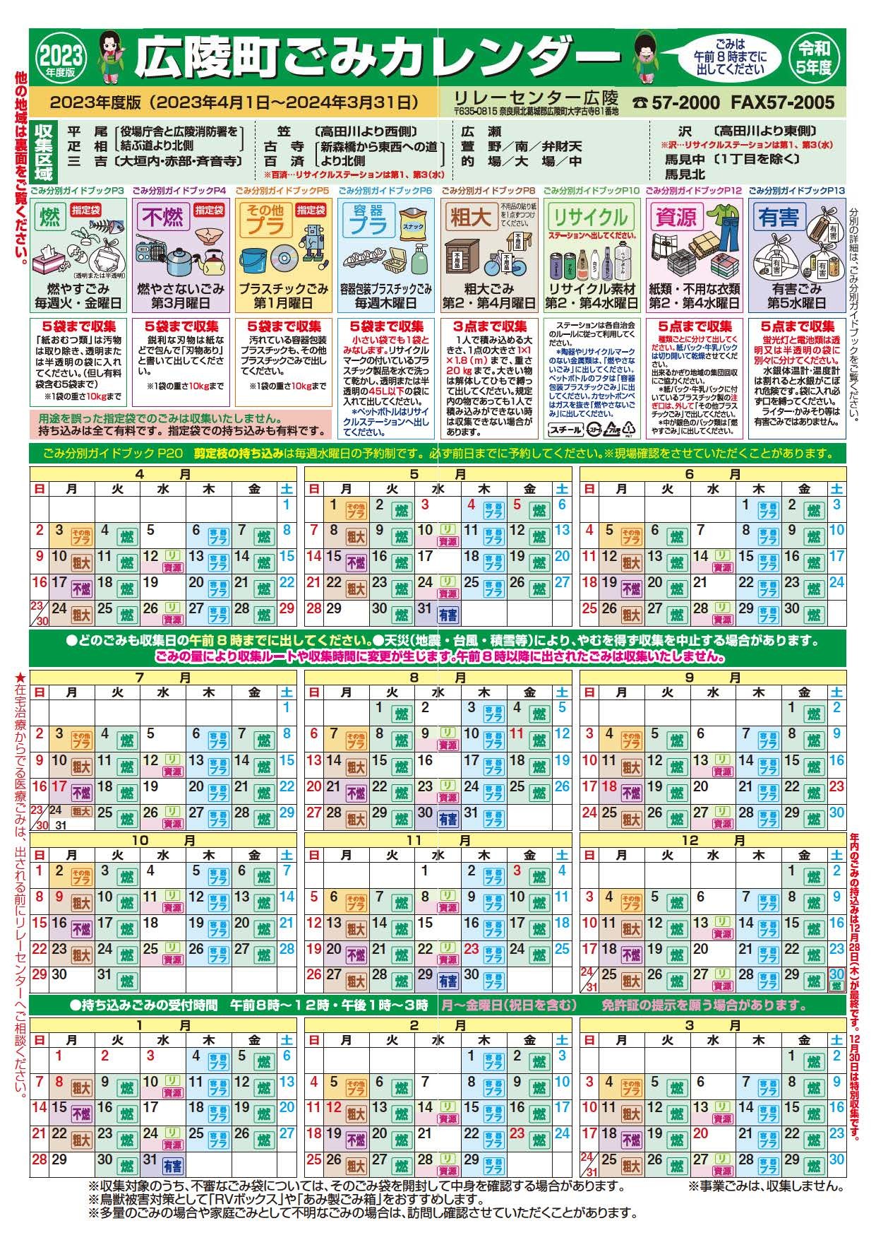 令和5年度ごみカレンダーのチラシ(1)
