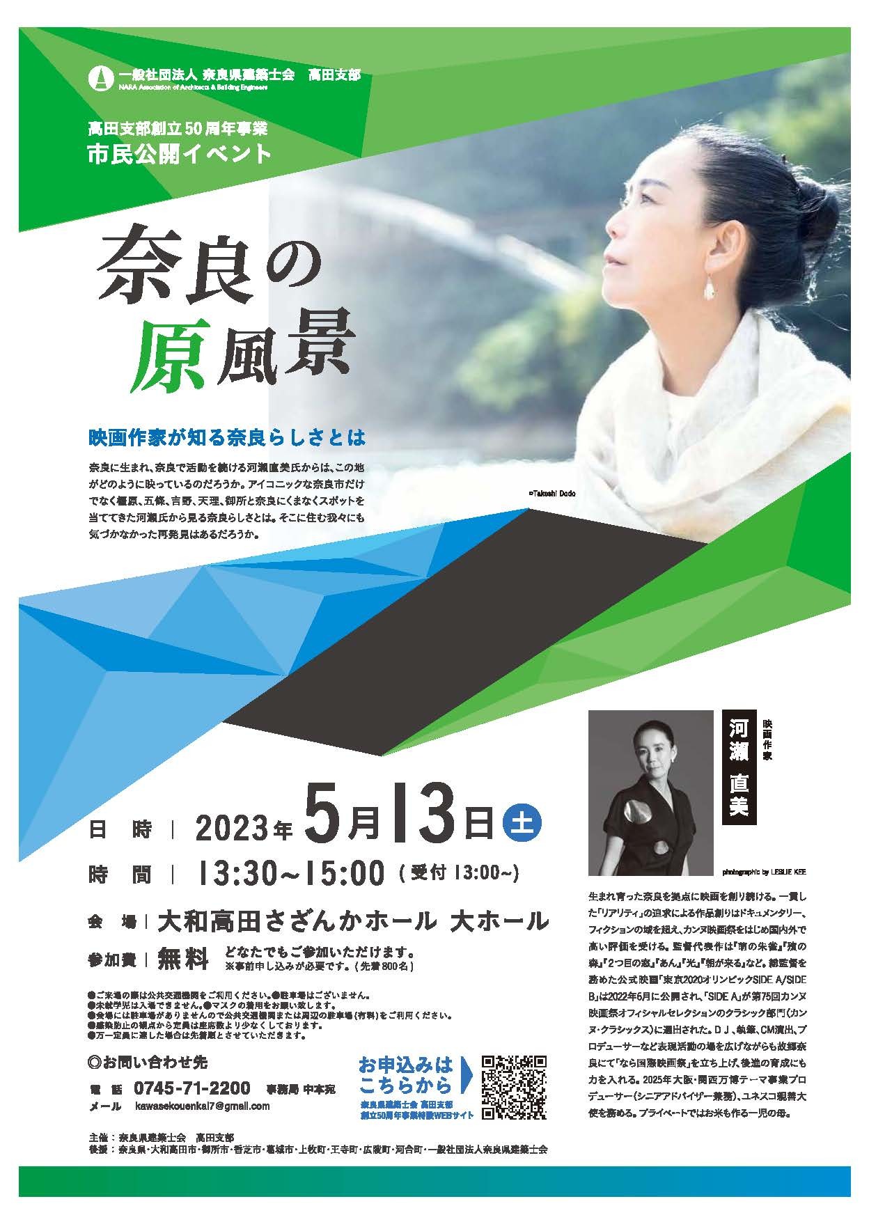 奈良の原風景のチラシ