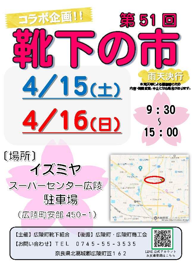 第51回靴下の市のチラシ