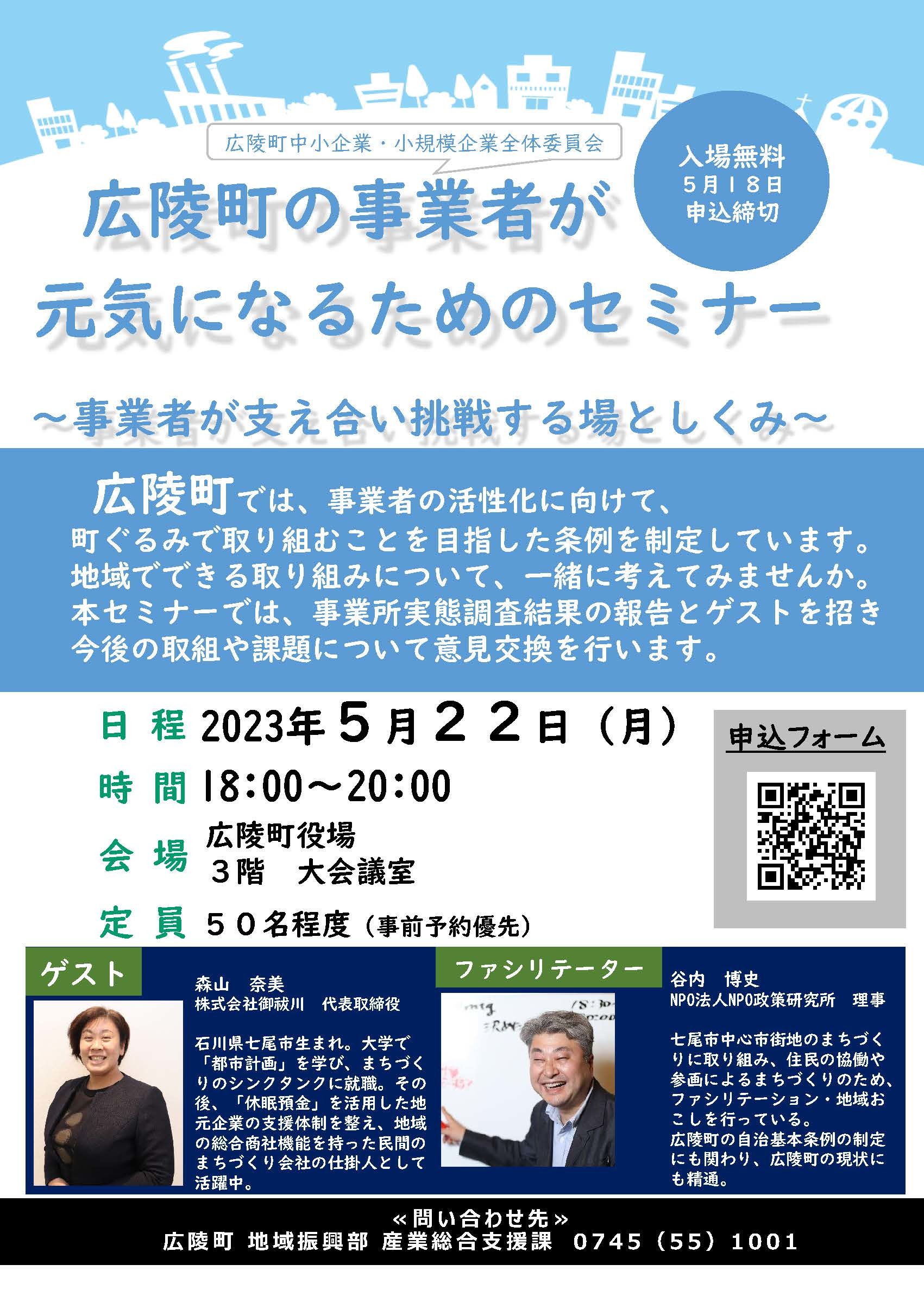 広陵町の事業者が元気になるためのセミナーのチラシ