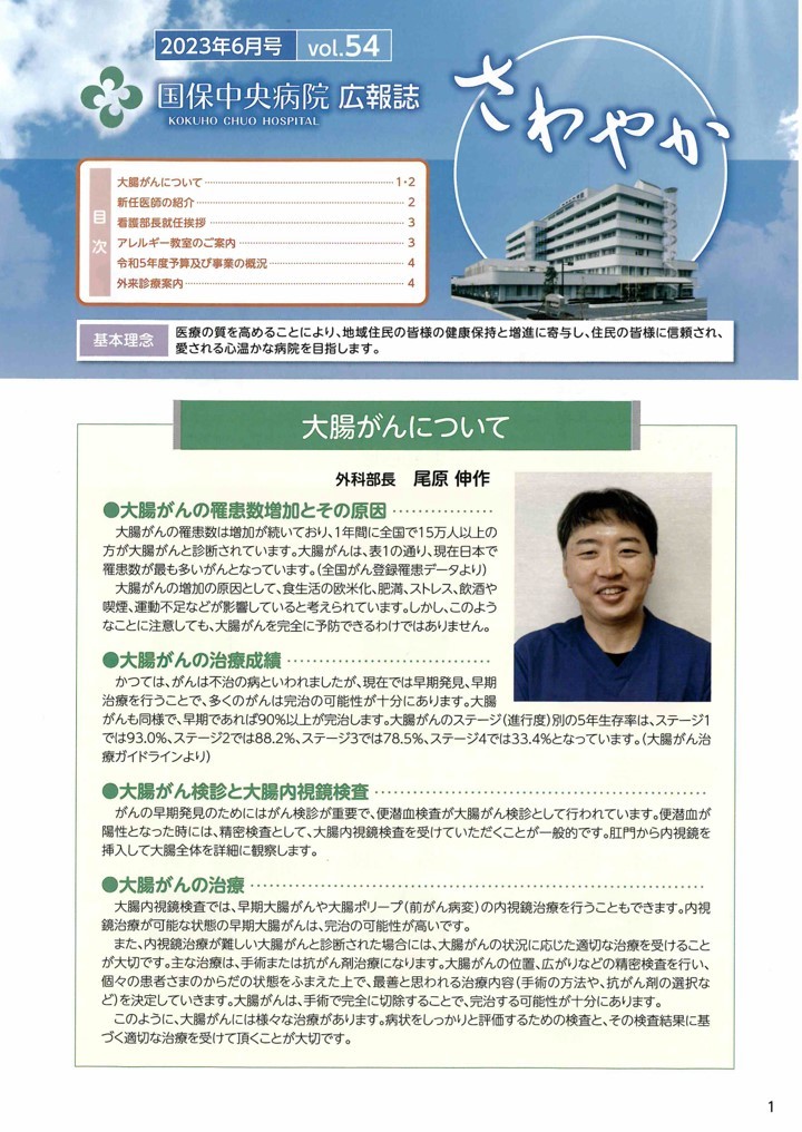 国保中央病院広報誌「さわやか」