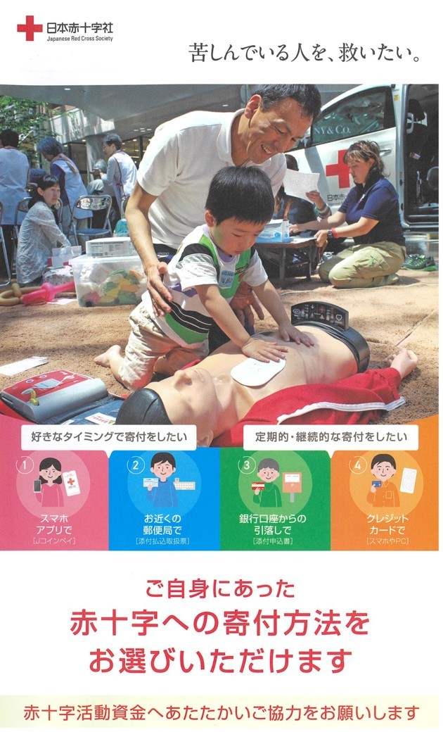 日本赤十字社のチラシ
