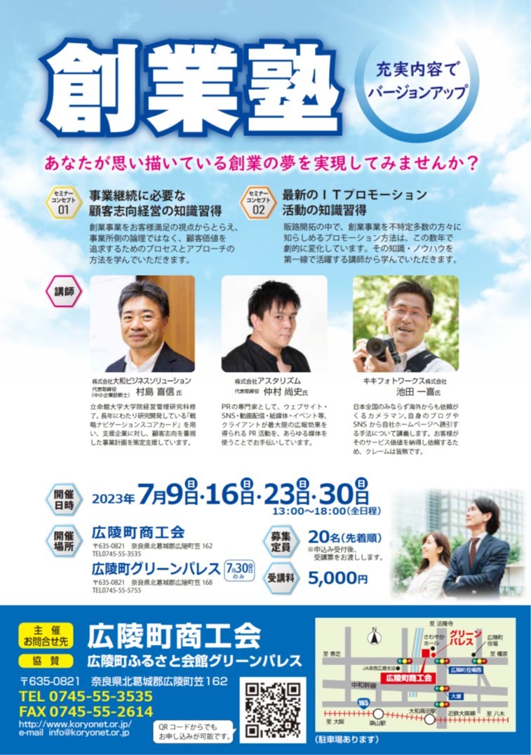 創業塾のチラシ
