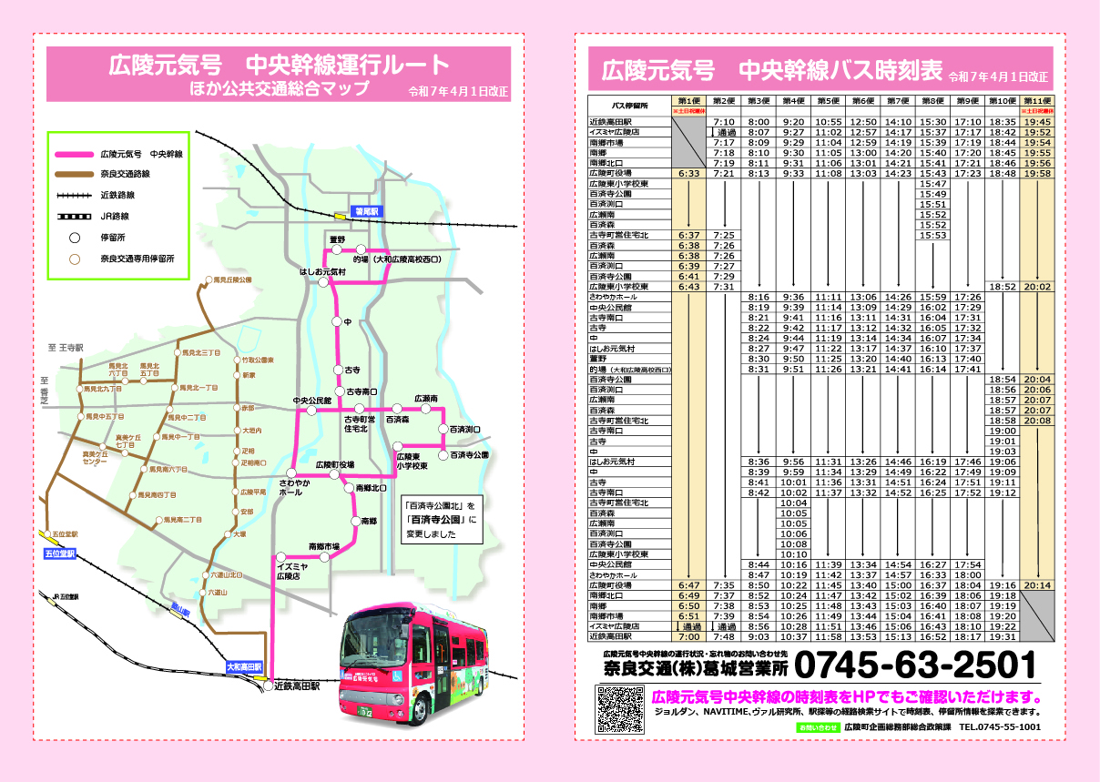 ルート図とダイヤ