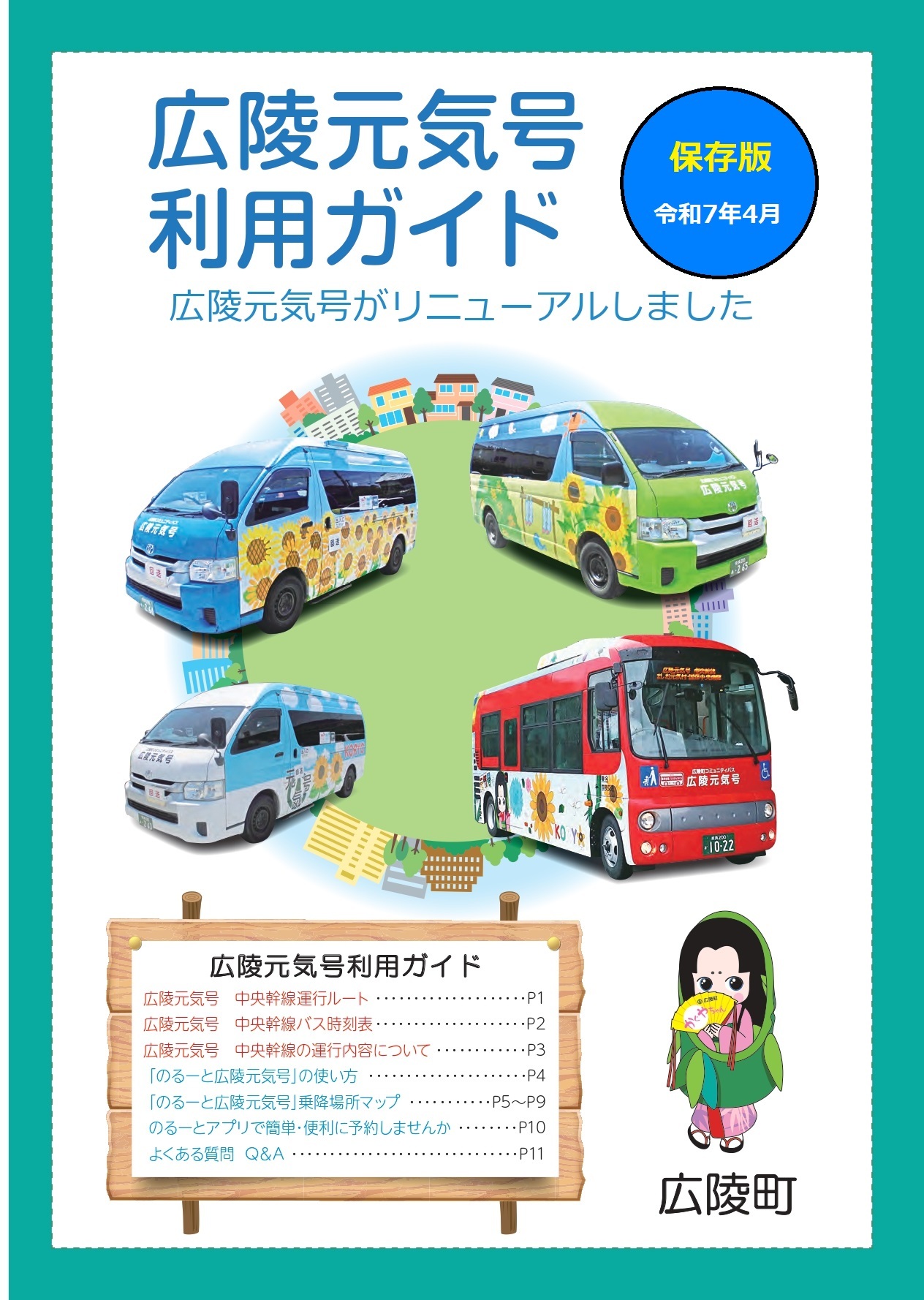 利用パンフレット