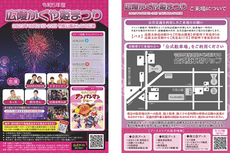 令和5年度広陵かぐや姫まつりのチラシ