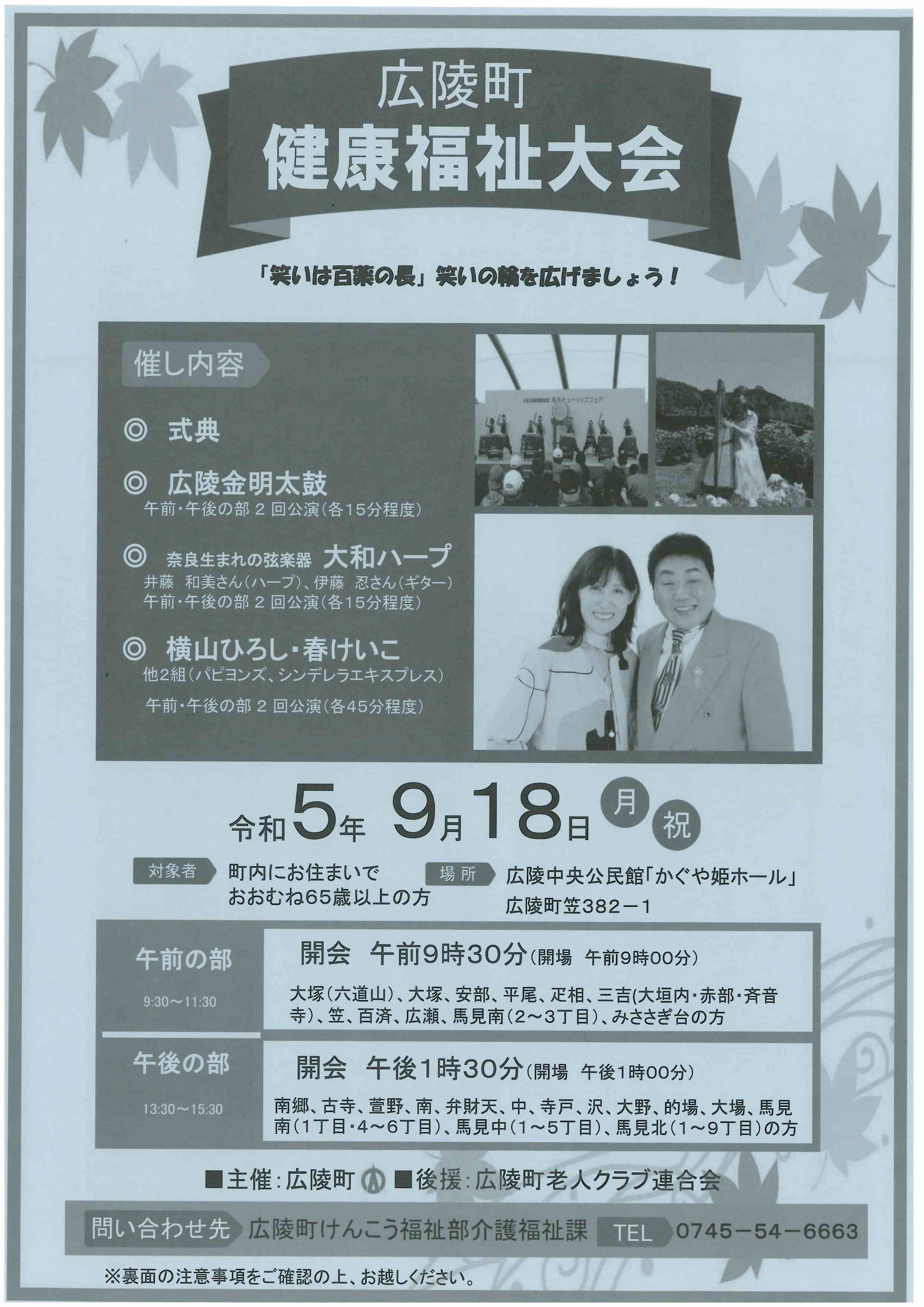 広陵町健康福祉大会のチラシ