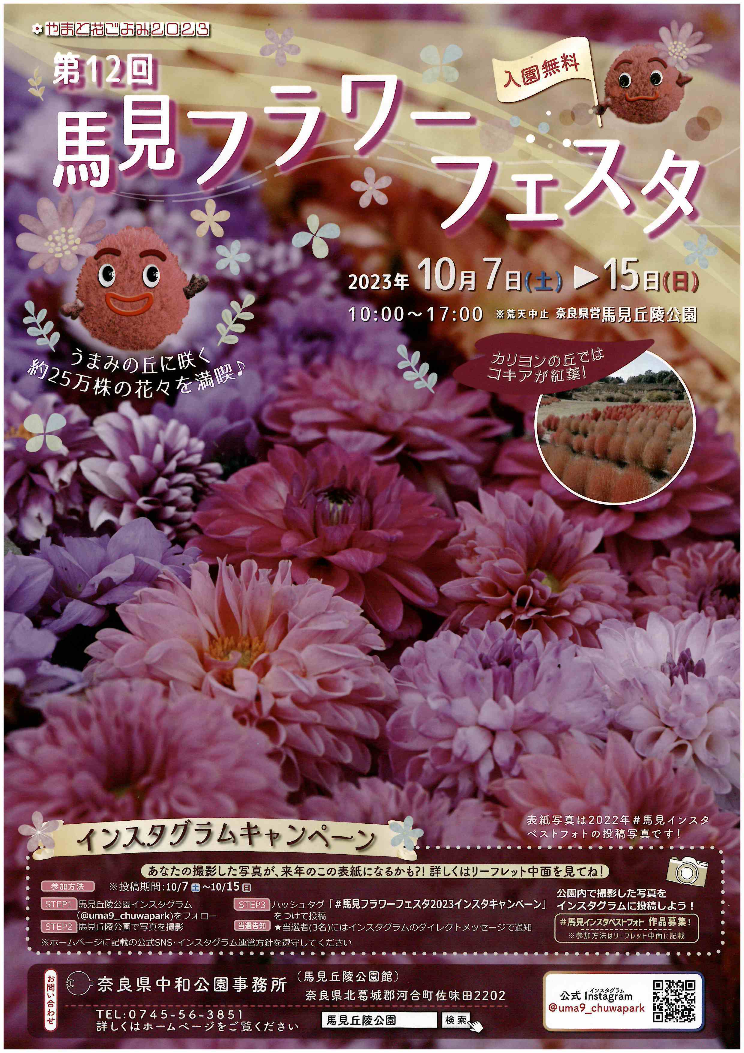 馬見フラワーフェスタのチラシ