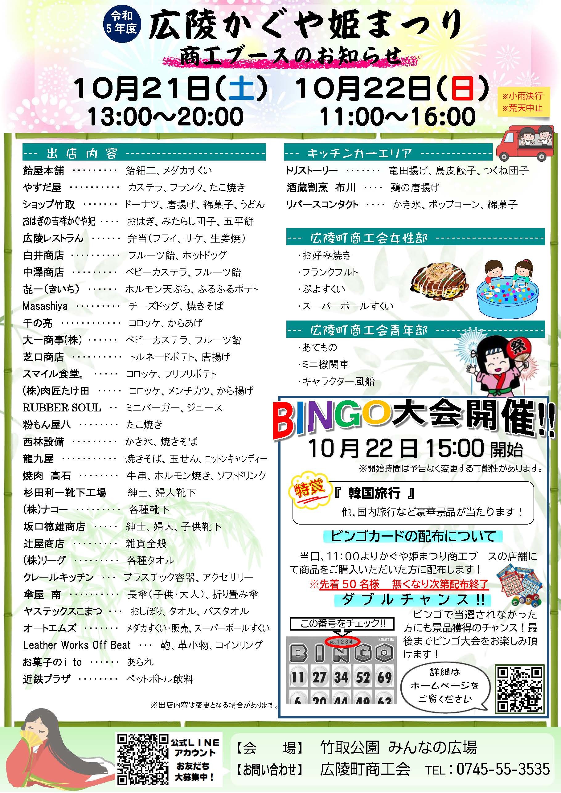 かぐや姫まつり商工ブースのお知らせのチラシ