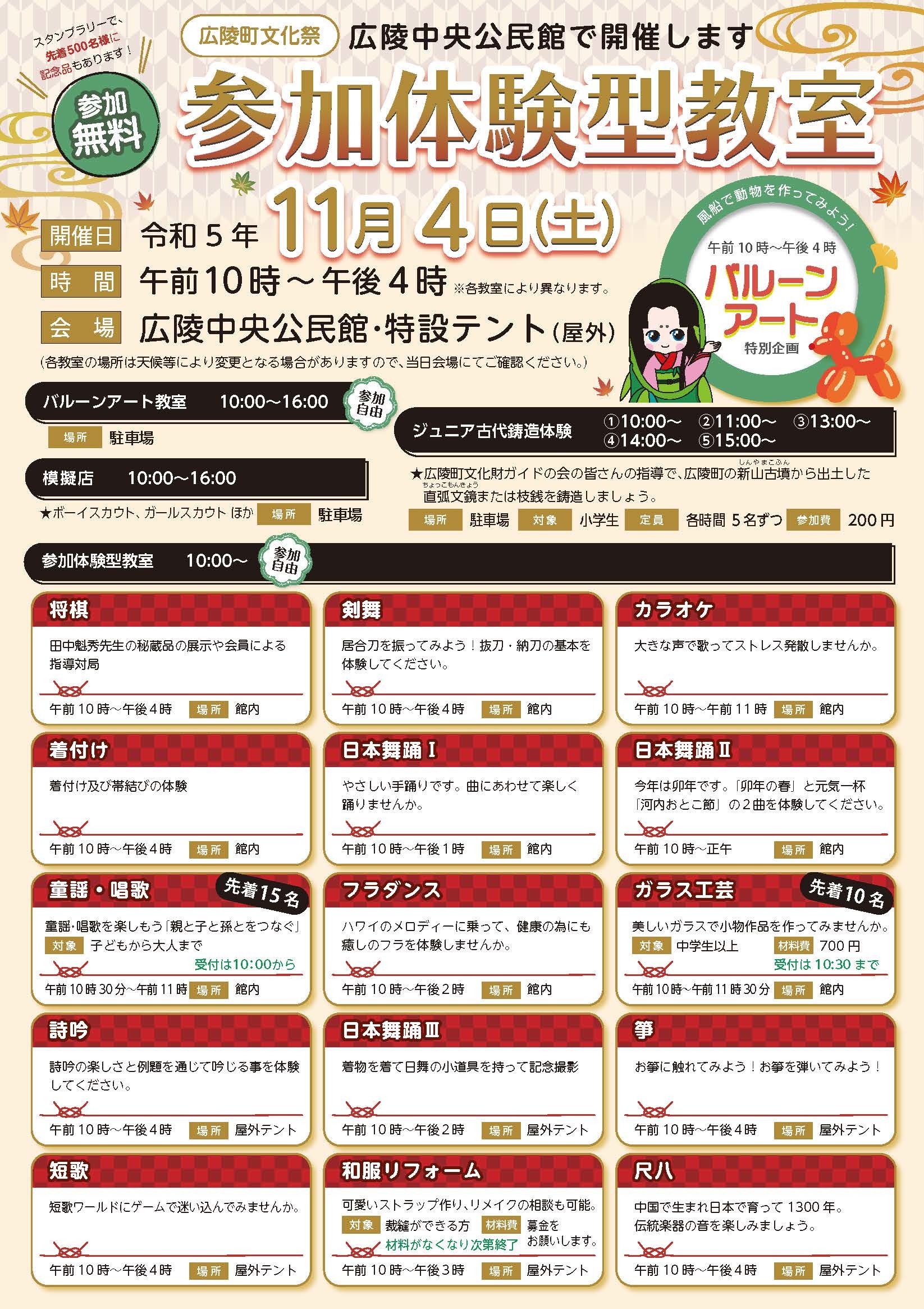 中央公民館参加型教室のチラシ