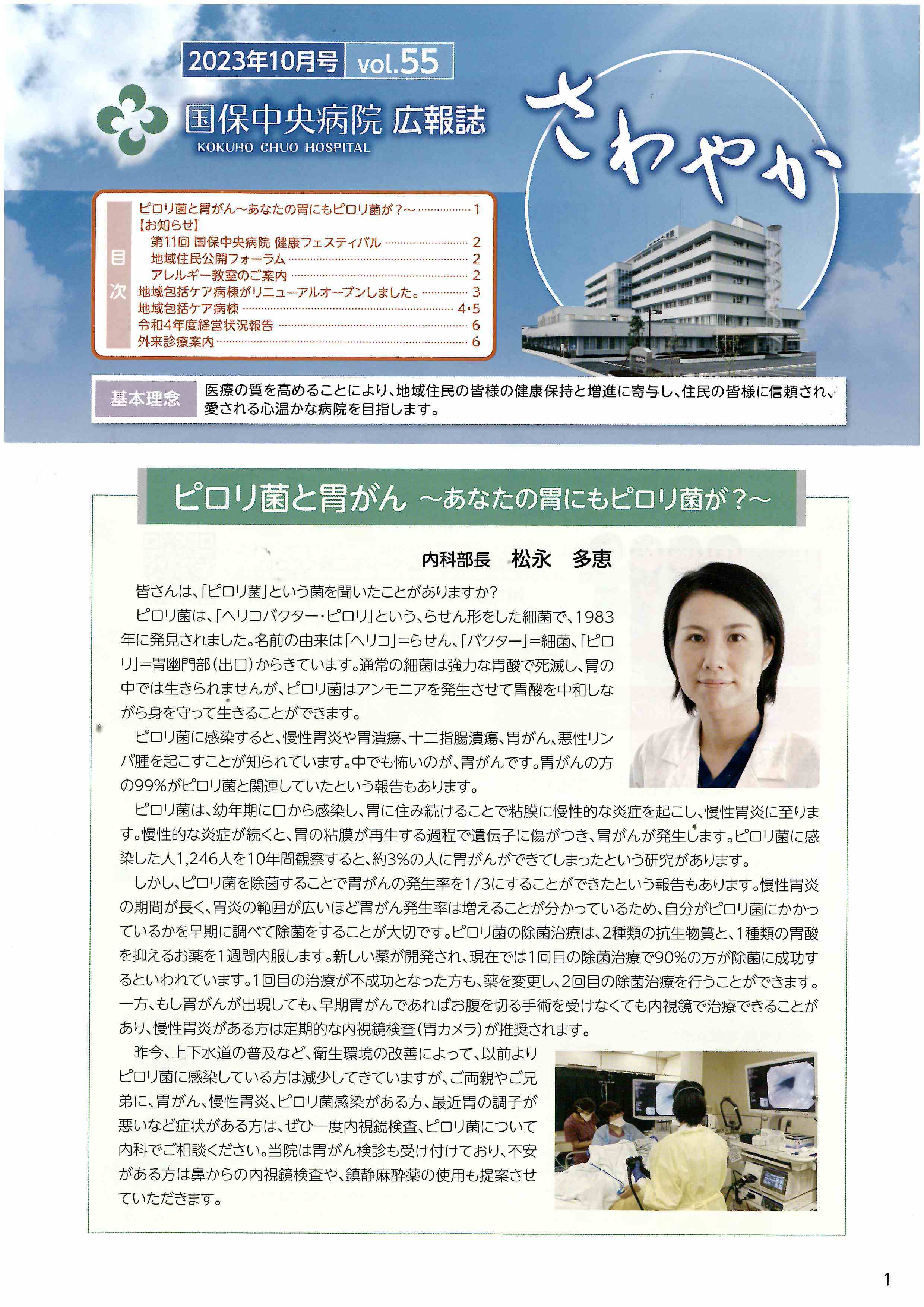 国保中央病院広報誌「さわやか」