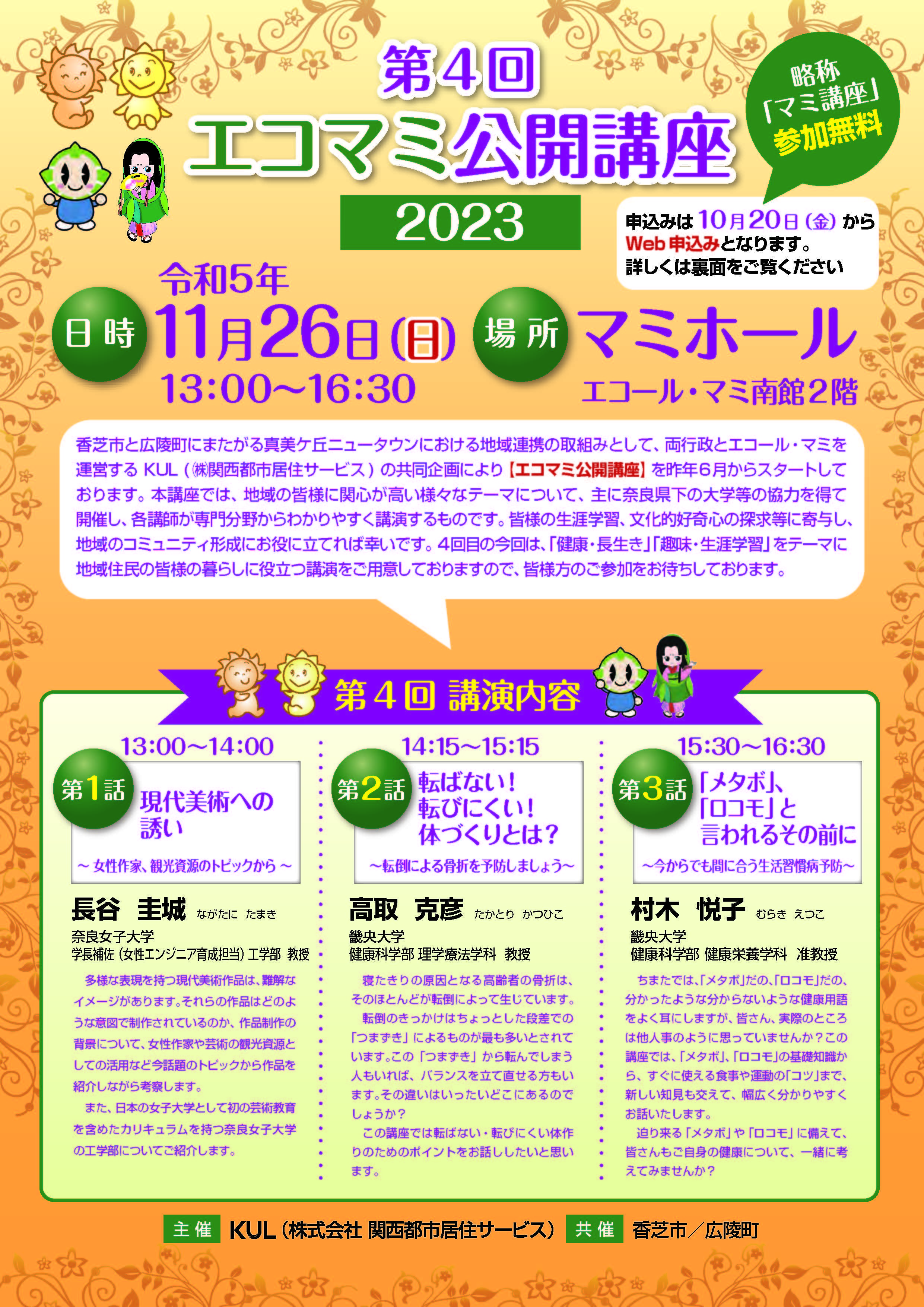 エコマミ公開講座