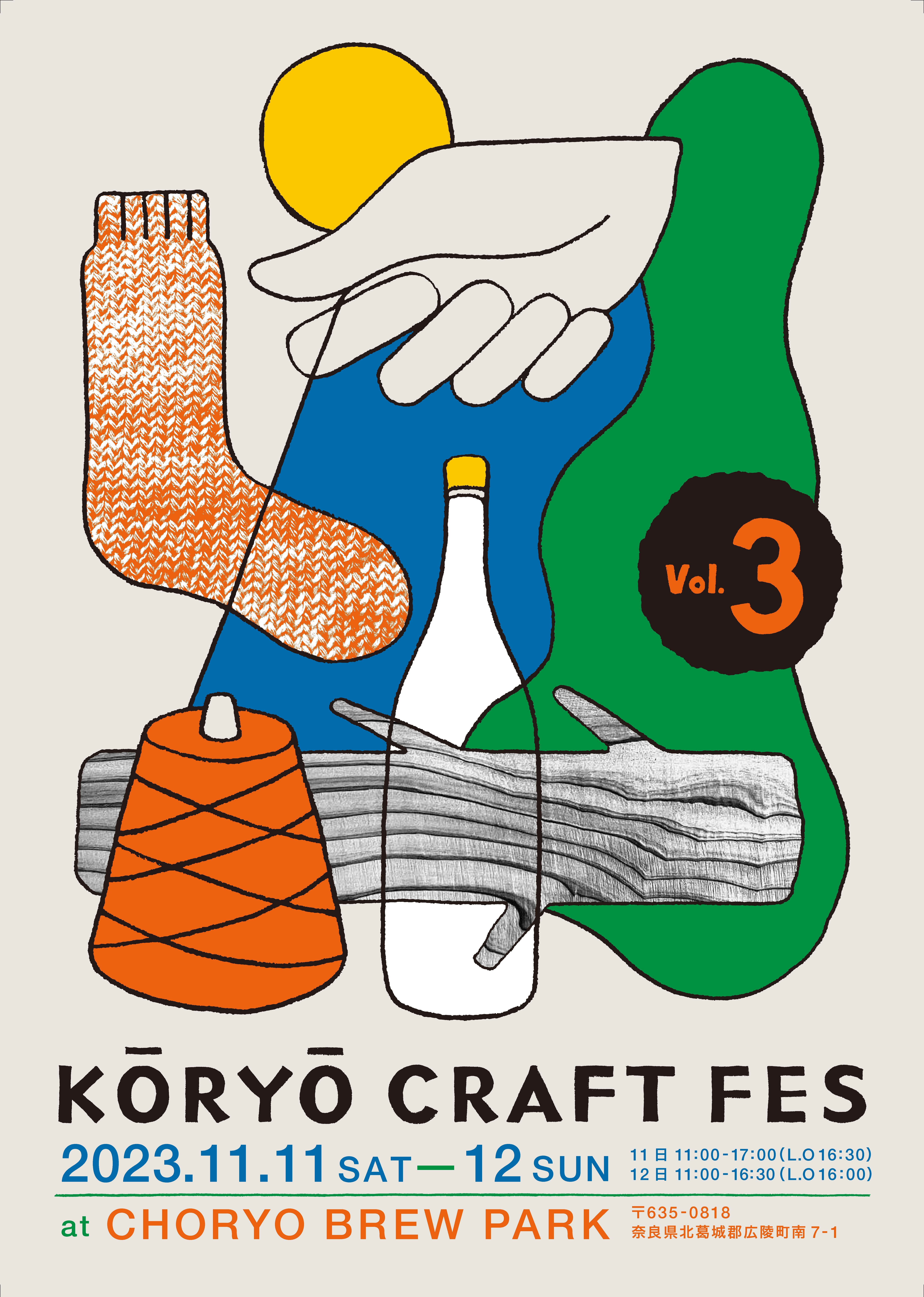 広陵クラフトビールフェスのチラシ
