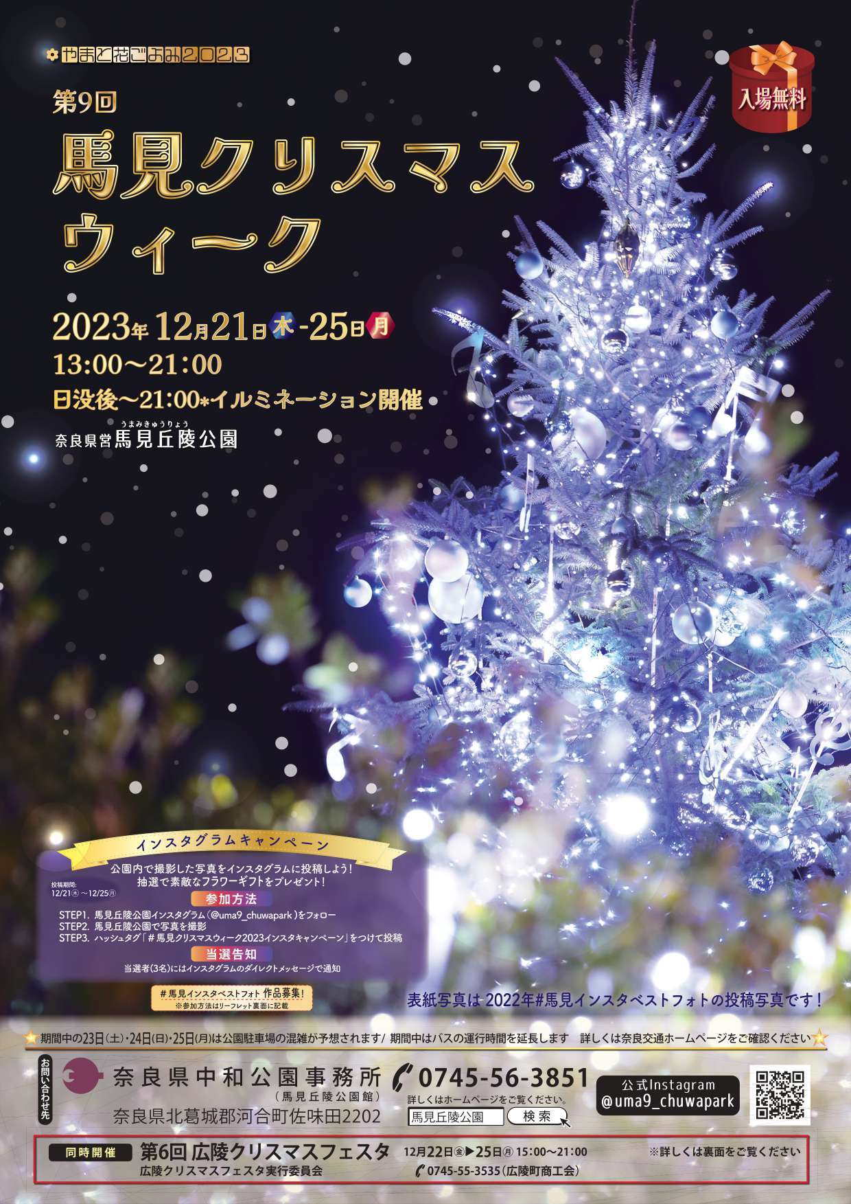 第9回馬見クリスマスウィークのチラシ