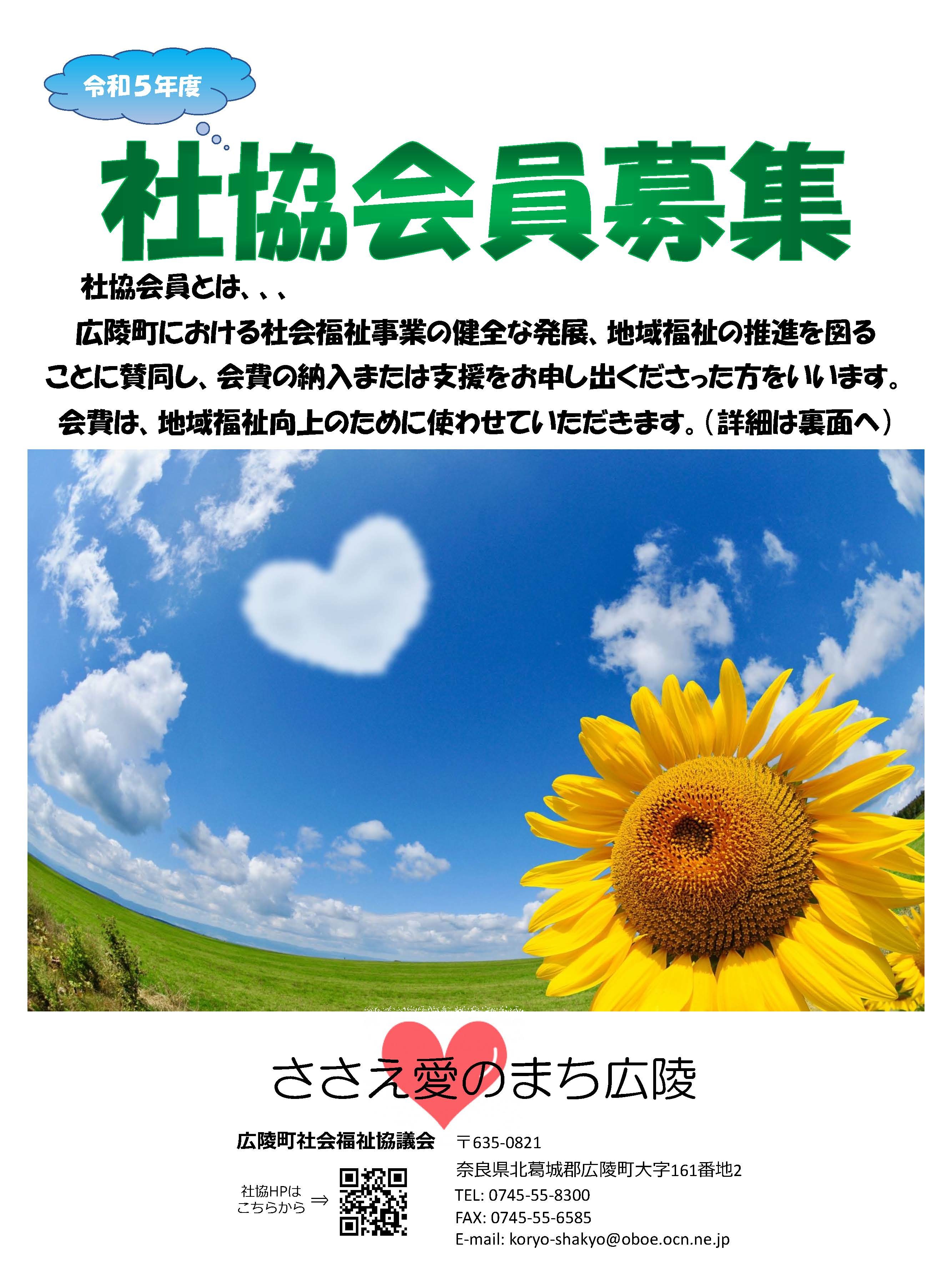 挟み込みしている社協会員募集チラシです。