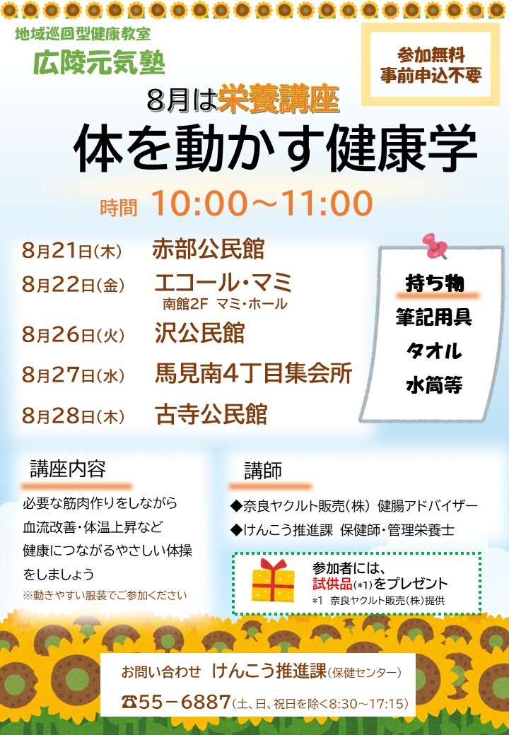 地域巡回型健康教室　広陵元気塾7月のお知らせのチラシ
