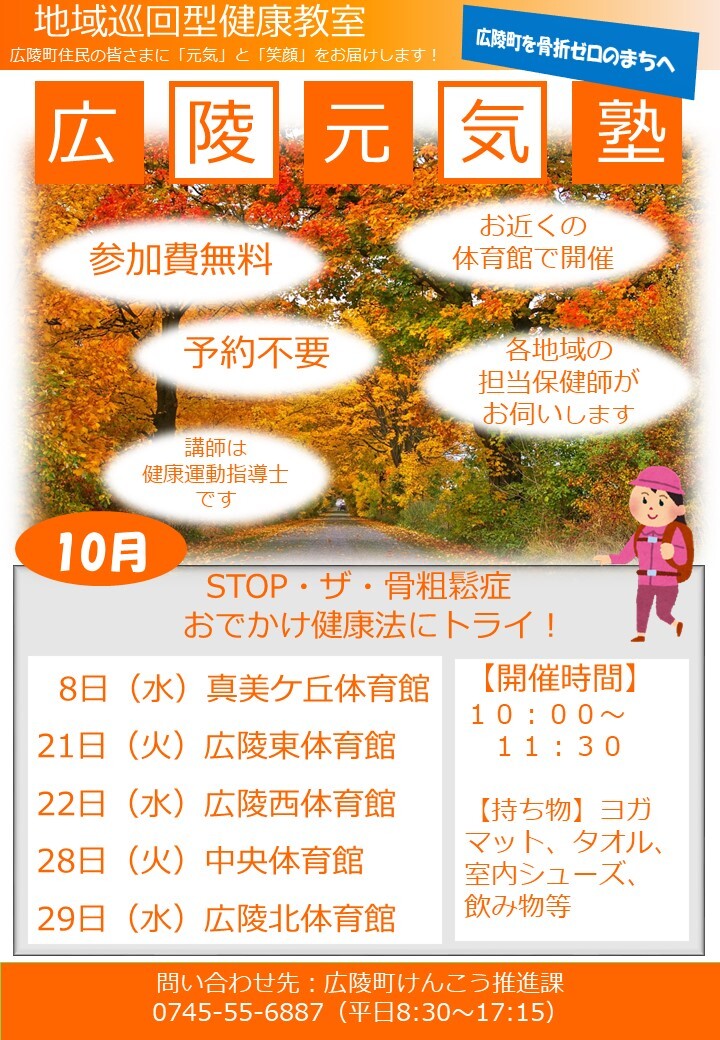 地域巡回型健康教室　広陵元気塾7月のお知らせのチラシ