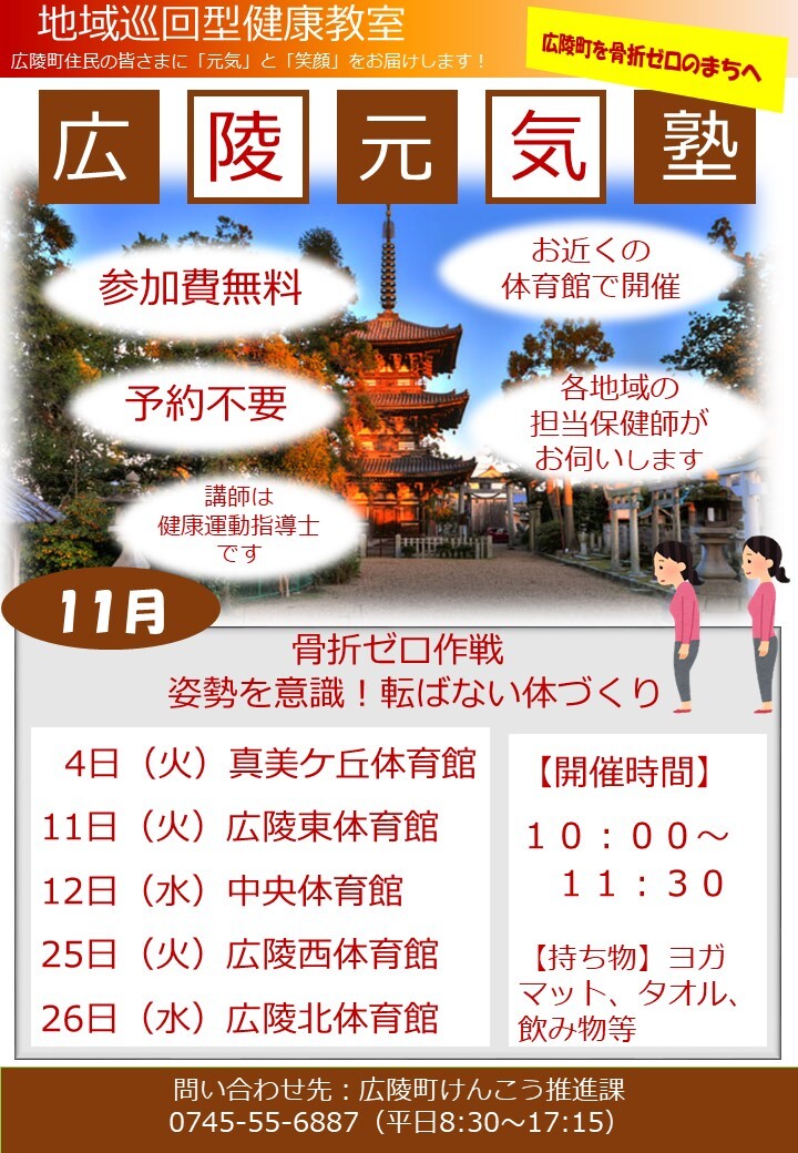 地域巡回型健康教室　広陵元気塾7月のお知らせのチラシ