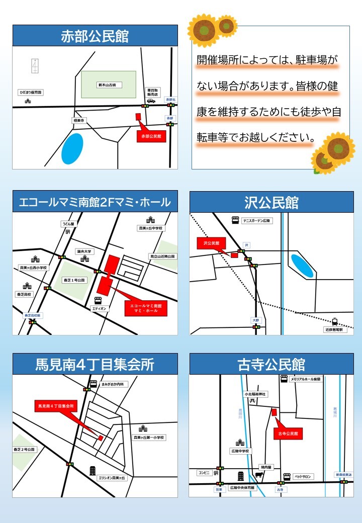 地域巡回型健康教室　広陵元気塾7月のお知らせのチラシ裏