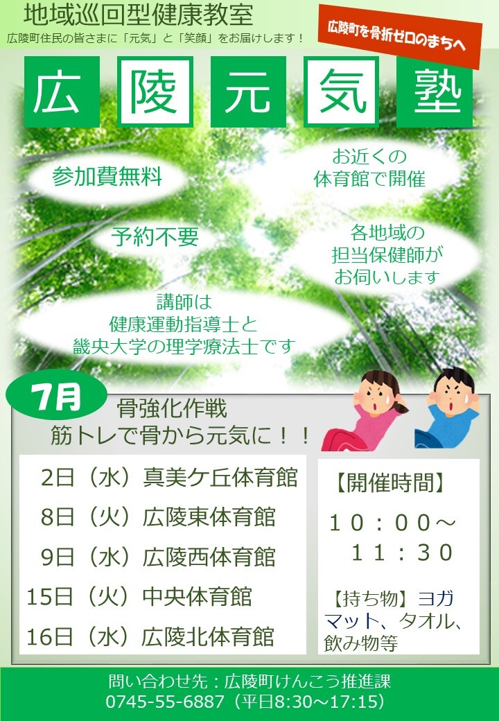 地域巡回型健康教室　広陵元気塾7月のお知らせのチラシ
