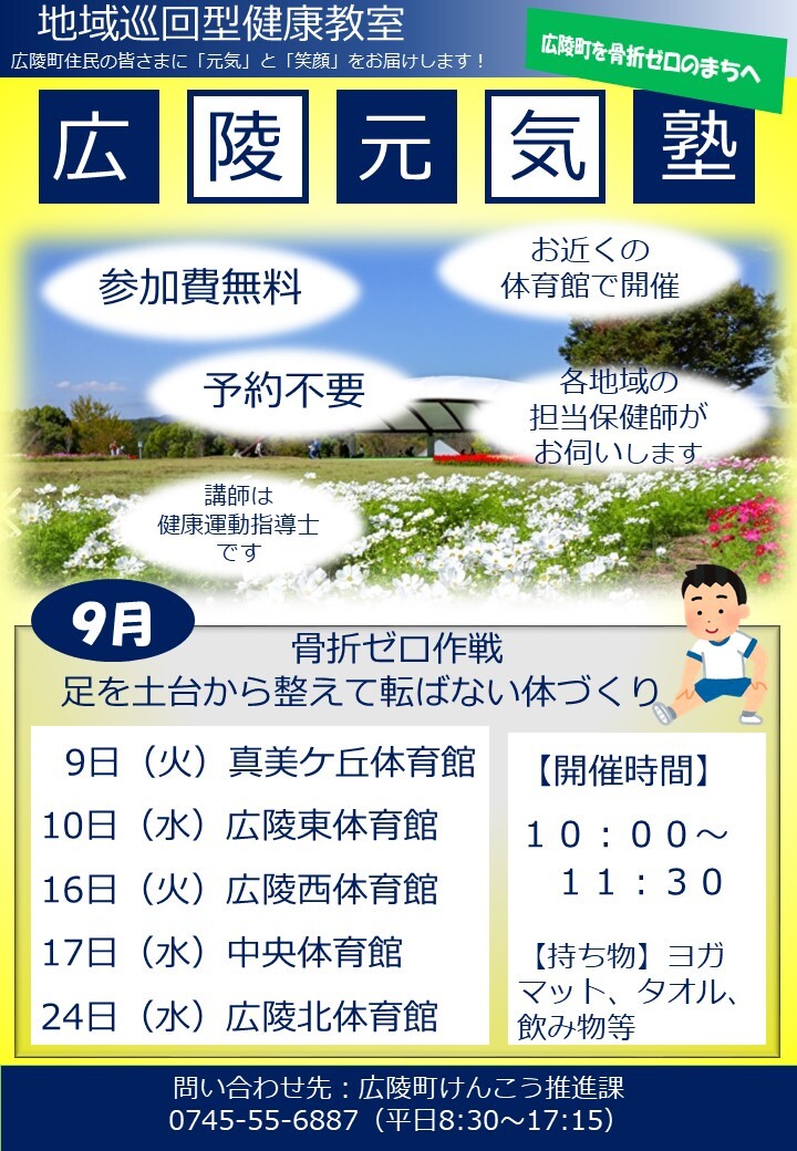 地域巡回型健康教室　広陵元気塾7月のお知らせのチラシ