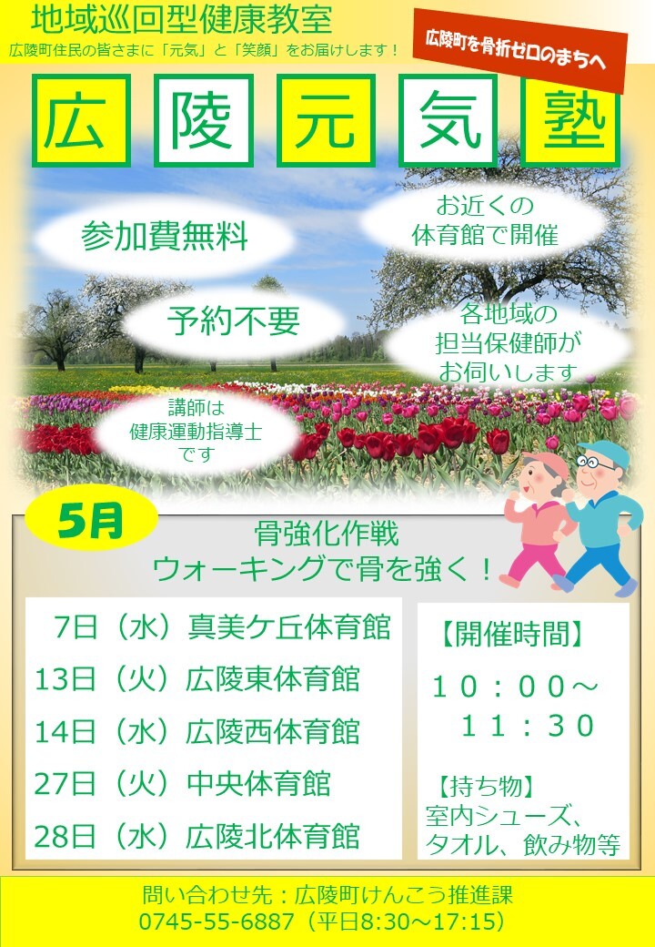 地域巡回型健康教室　広陵元気塾12月のお知らせのチラシ
