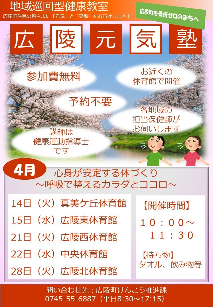 地域巡回型健康教室　広陵元気塾3月のお知らせのチラシ