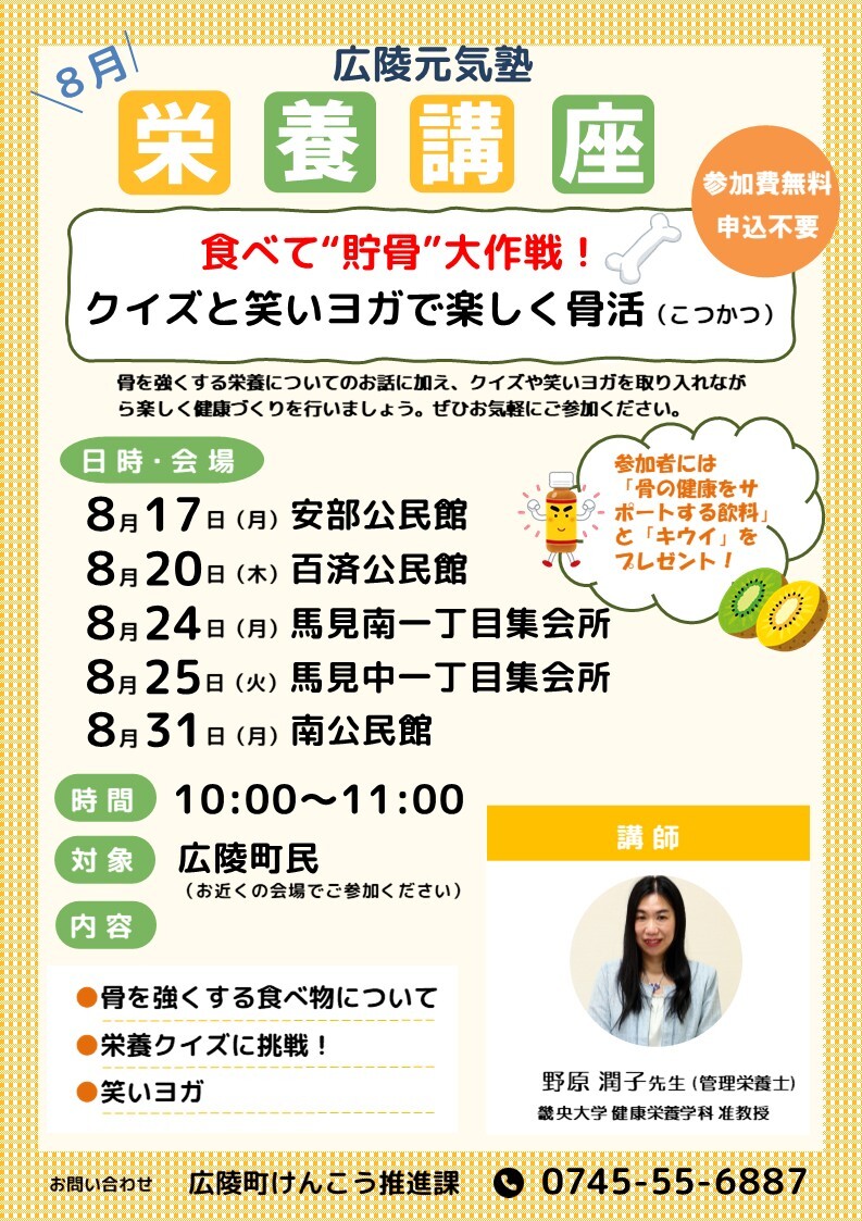 地域巡回型健康教室　広陵元気塾8月のお知らせのチラシ1