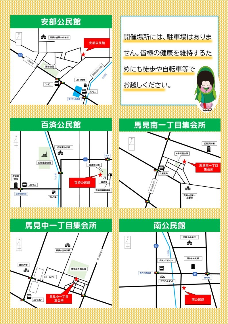 地域巡回型健康教室　広陵元気塾8月のお知らせのチラシ