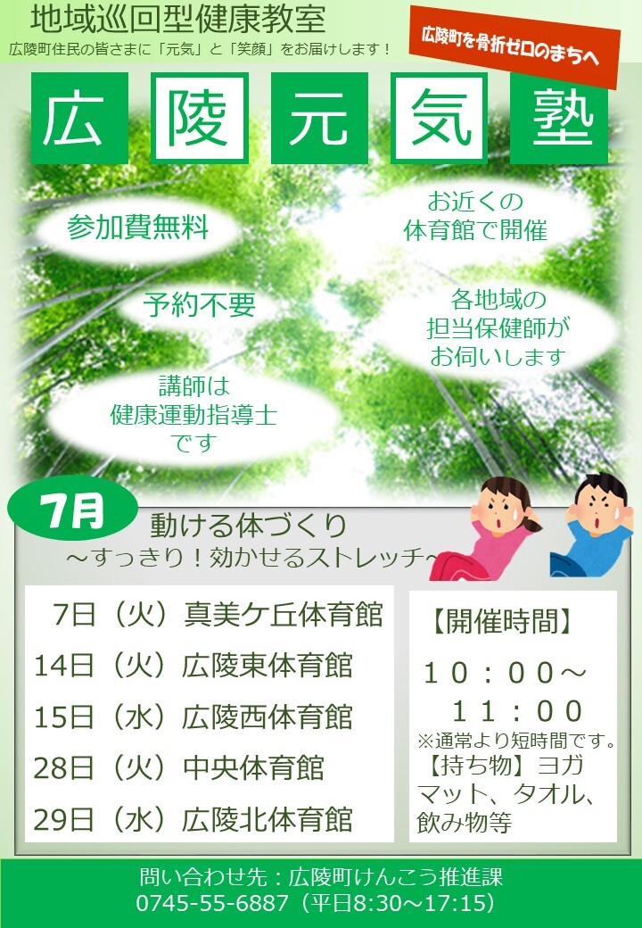 地域巡回型健康教室　広陵元気塾3月のお知らせのチラシ