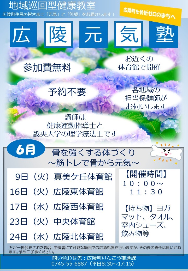 地域巡回型健康教室　広陵元気塾3月のお知らせのチラシ