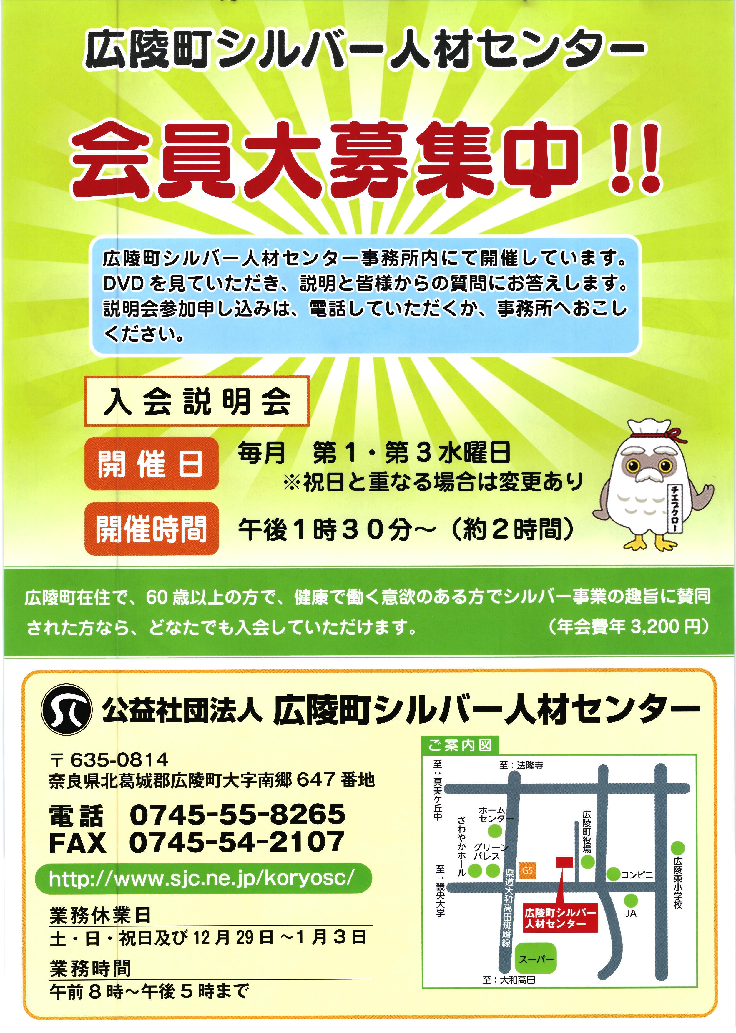 挟み込みしている広陵町シルバー人材センター会員大募集の折り込みチラシです。