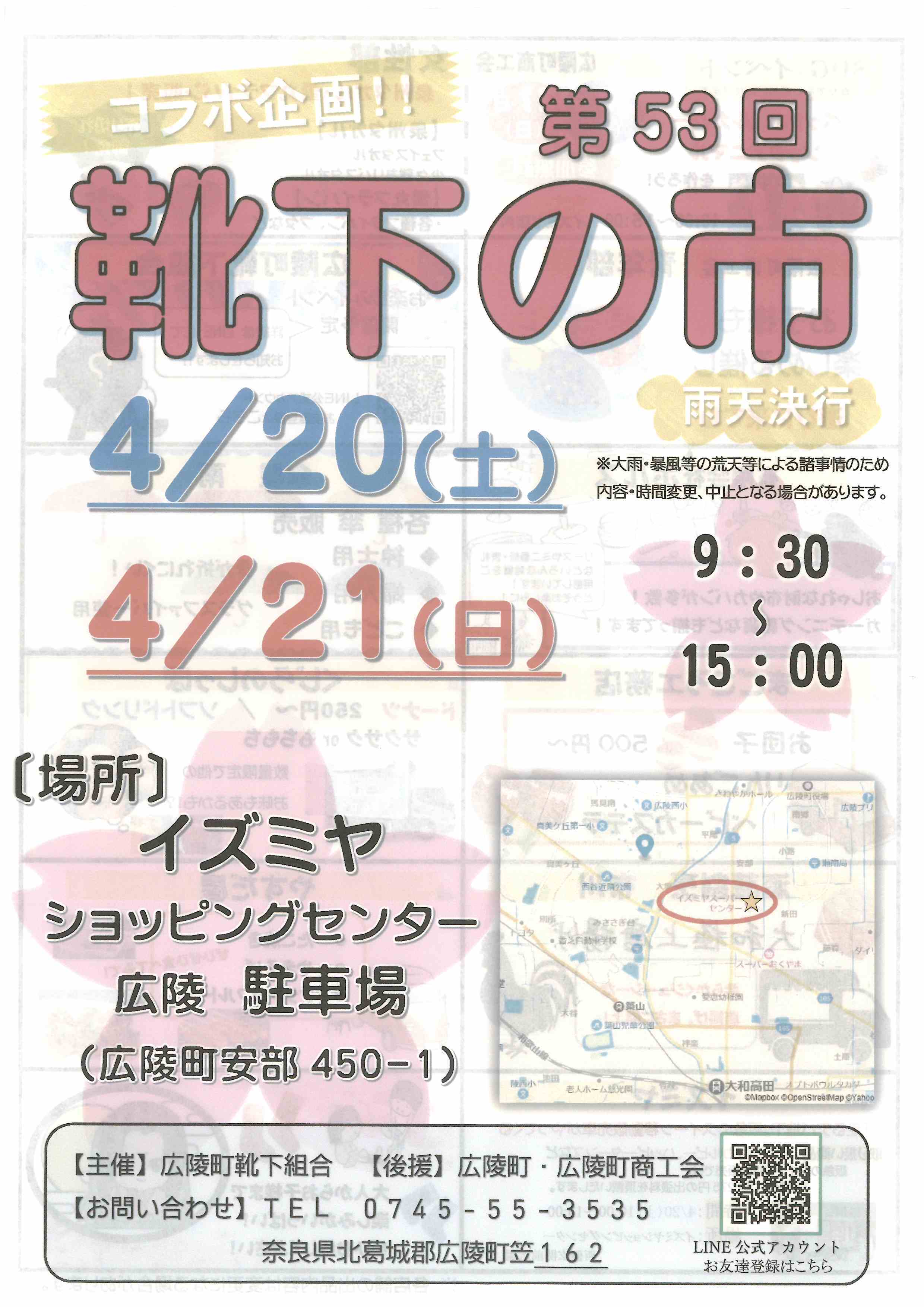 挟み込みしている第53回靴下の市のチラシです。クリックもしくはタップで挟み込み資料を開きます。