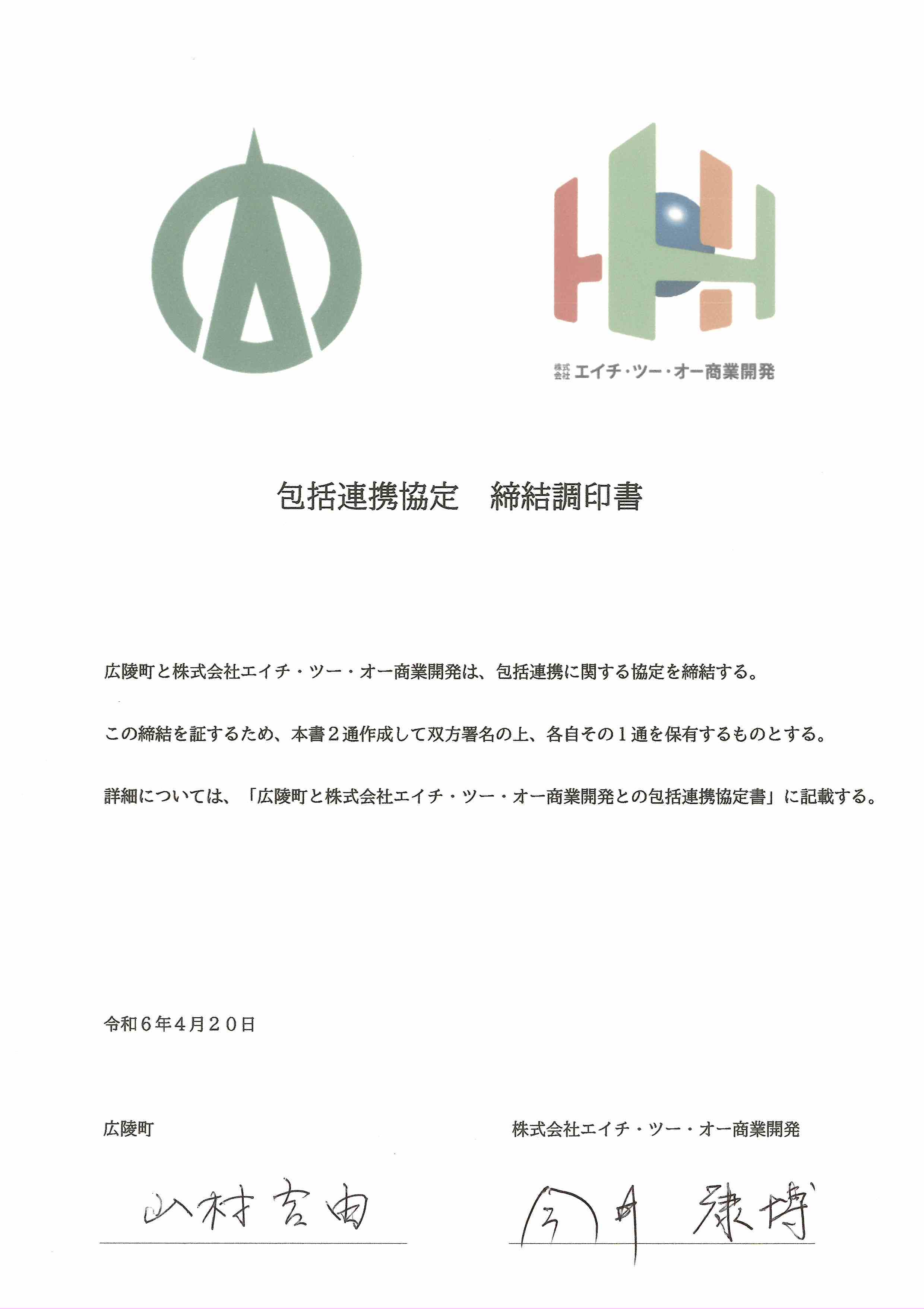 調印書