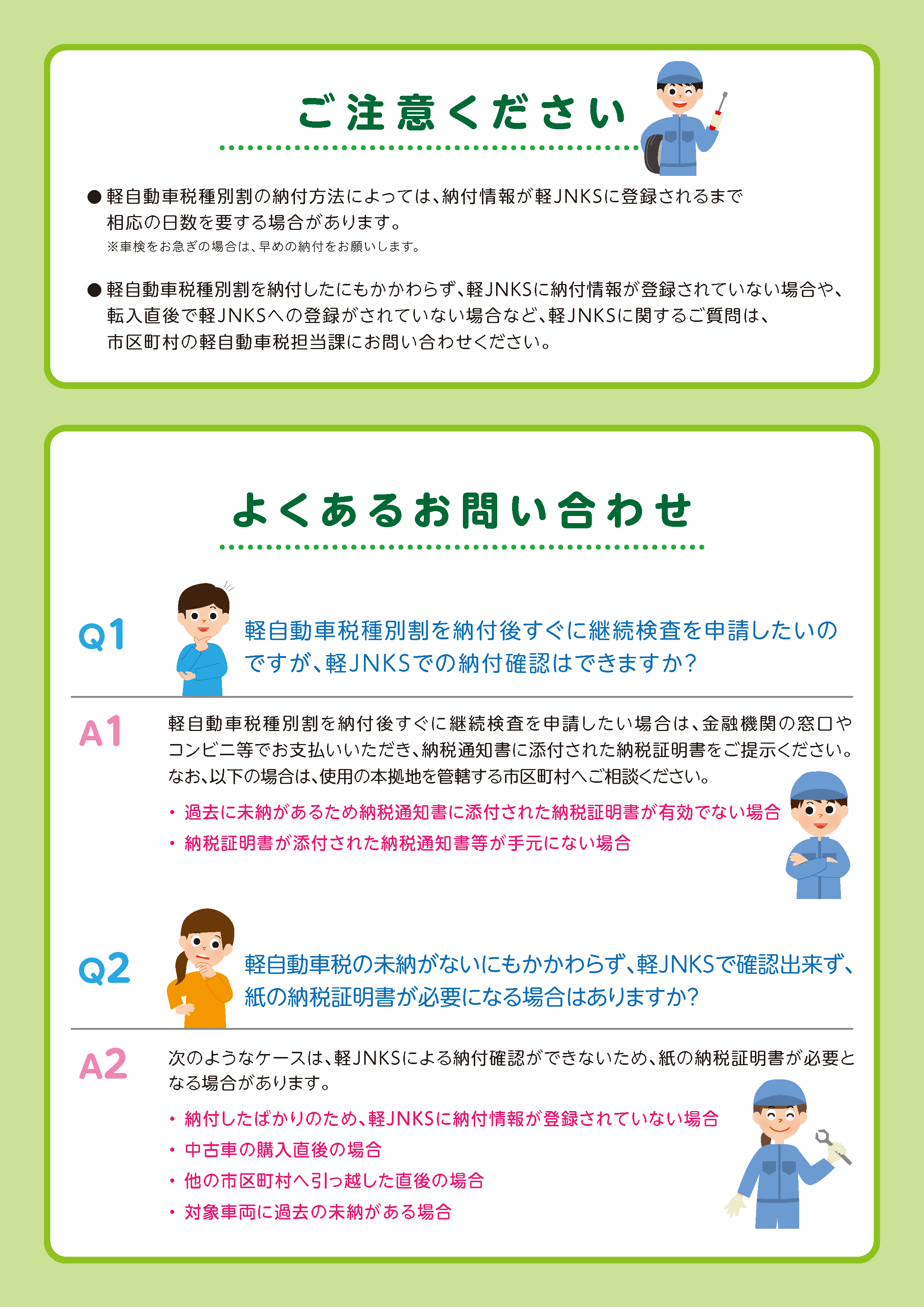 軽JNKSのリーフレット2