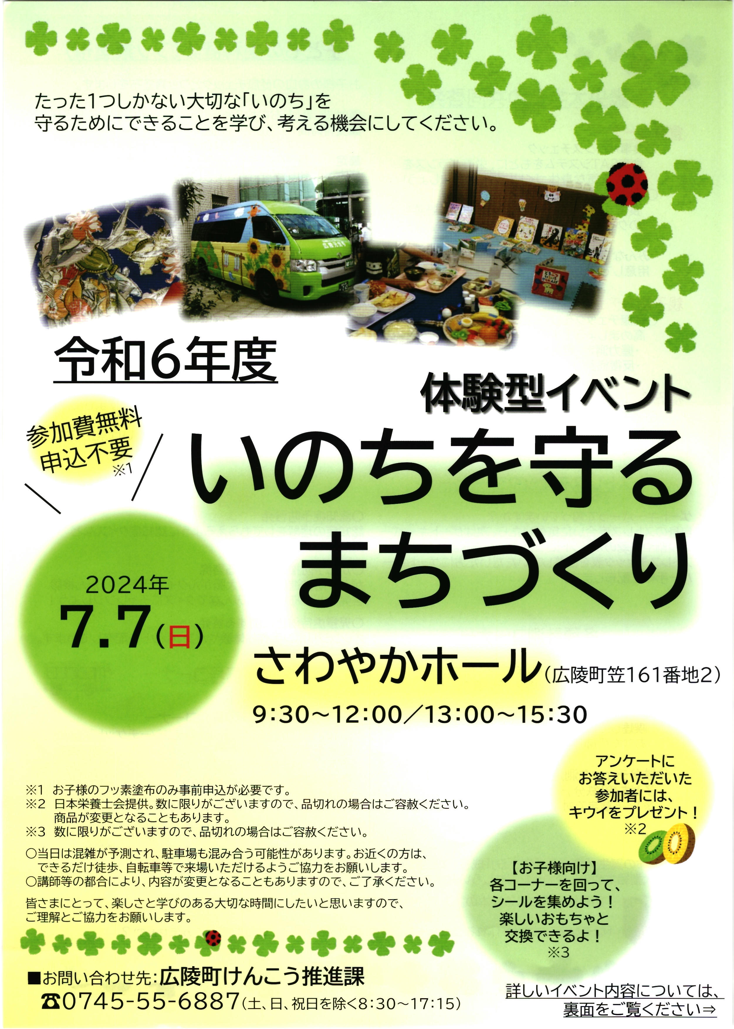 挟み込みしているいのちを守るまちづくりのチラシです。