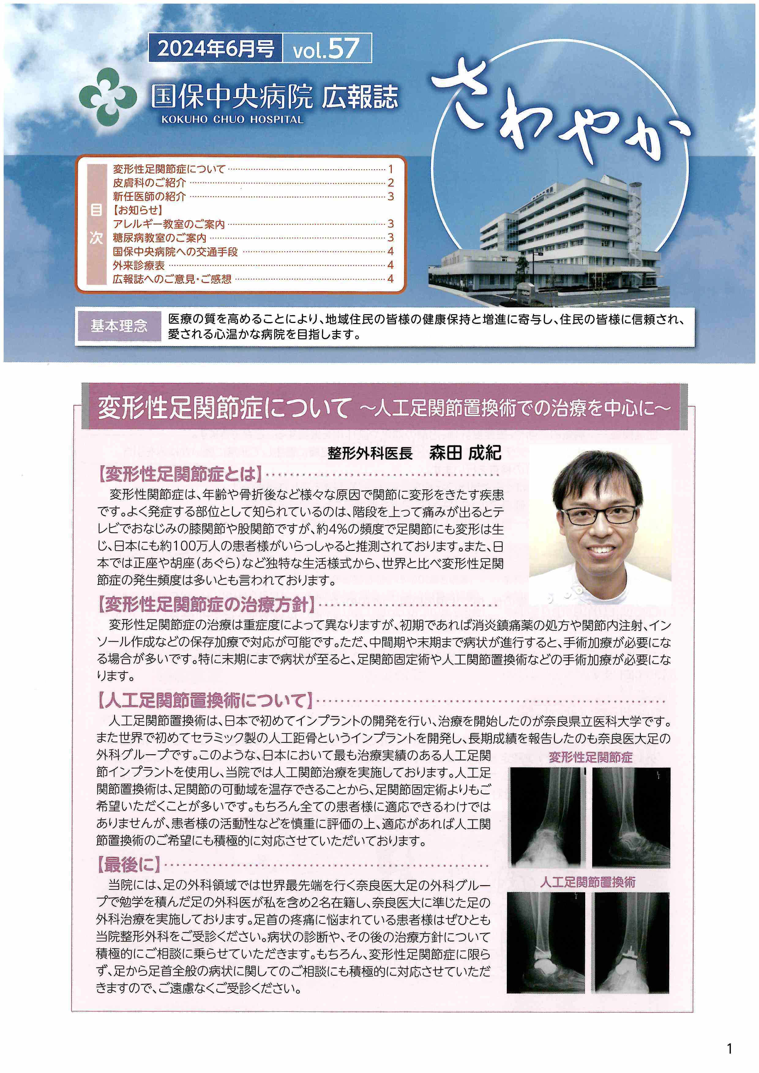 挟み込みしている国保中央病院広報誌「さわやか」です。
