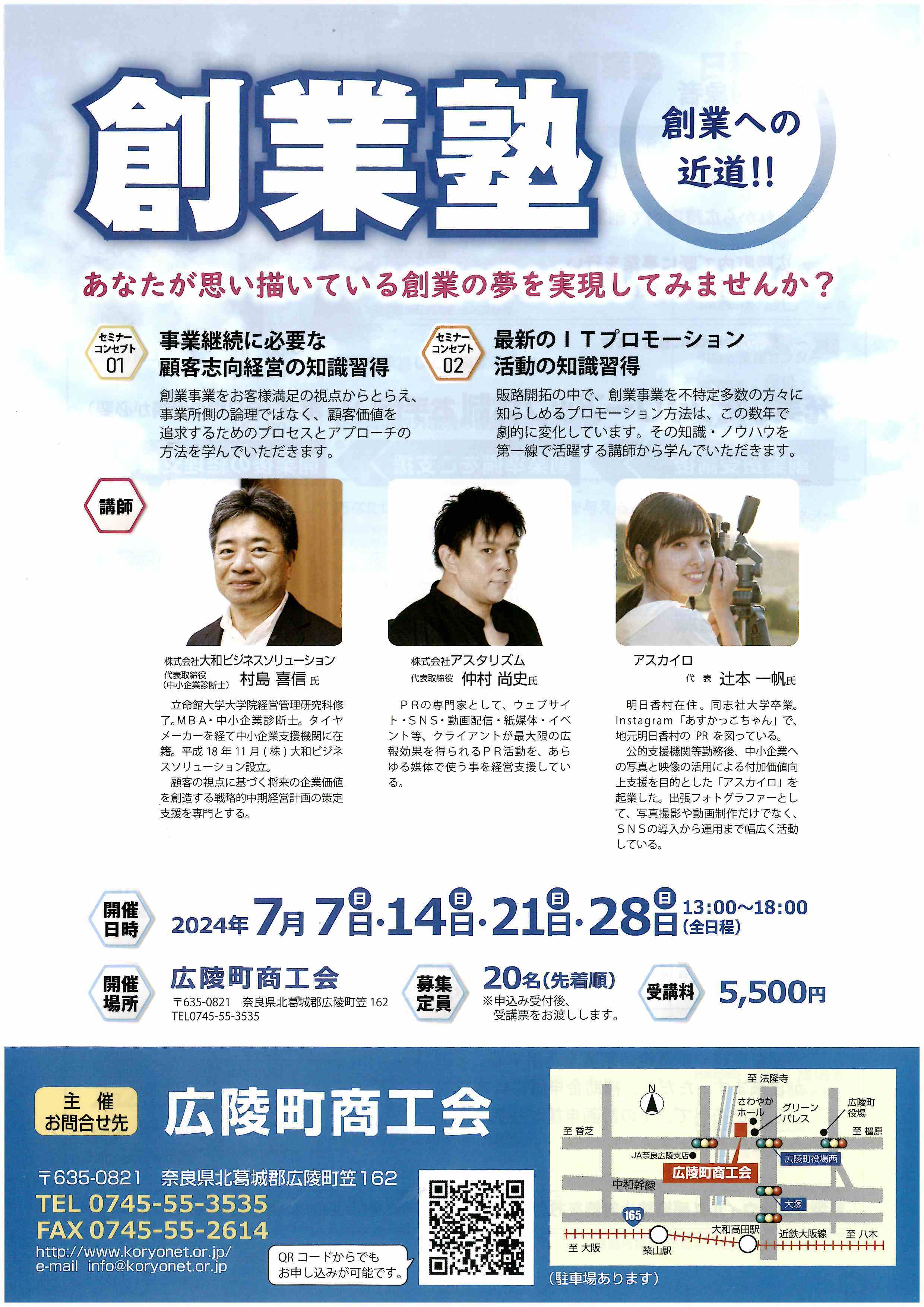 挟み込みしている創業塾のチラシです。