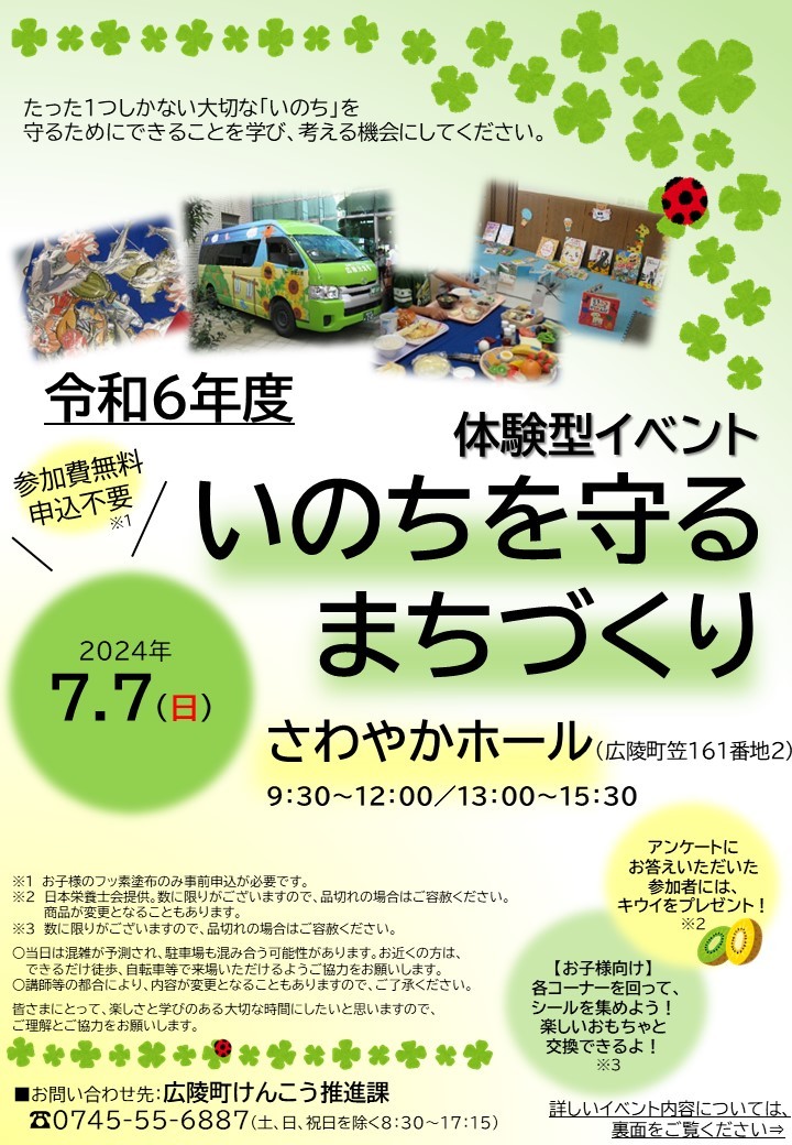令和6年度いのちを守るまちづくりチラシ（表面）