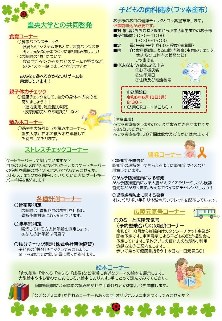 令和6年度いのちを守るまちづくりチラシ（裏面）