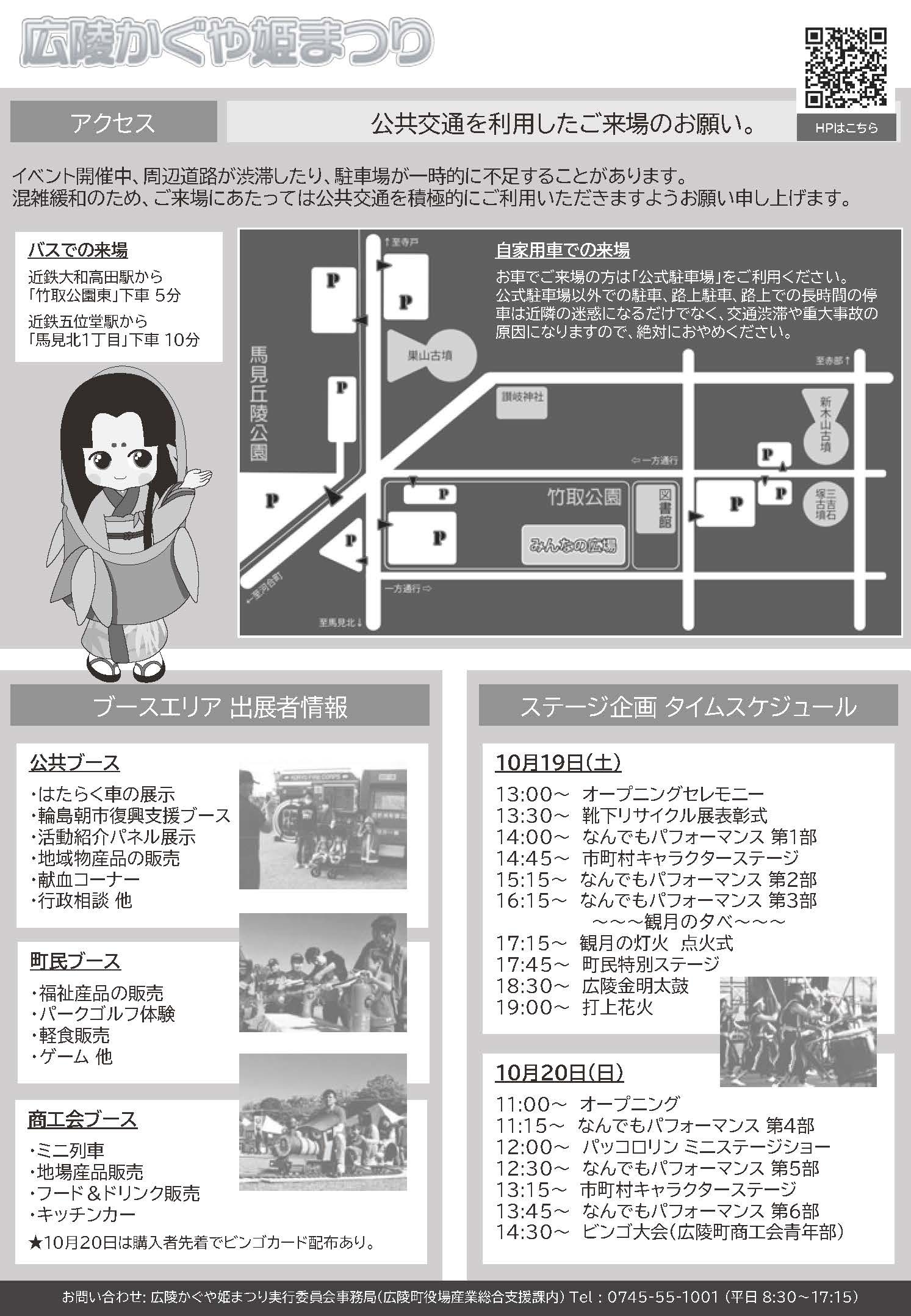 かぐや姫まつりチラシ裏