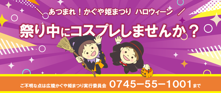 かぐや姫まつりハロウィーン＆こどもハロウィンサムネ