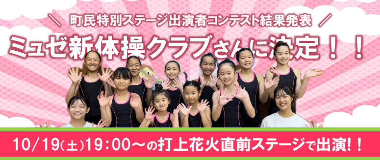 結果発表　町民特別ステージ出演者コンテストサムネ